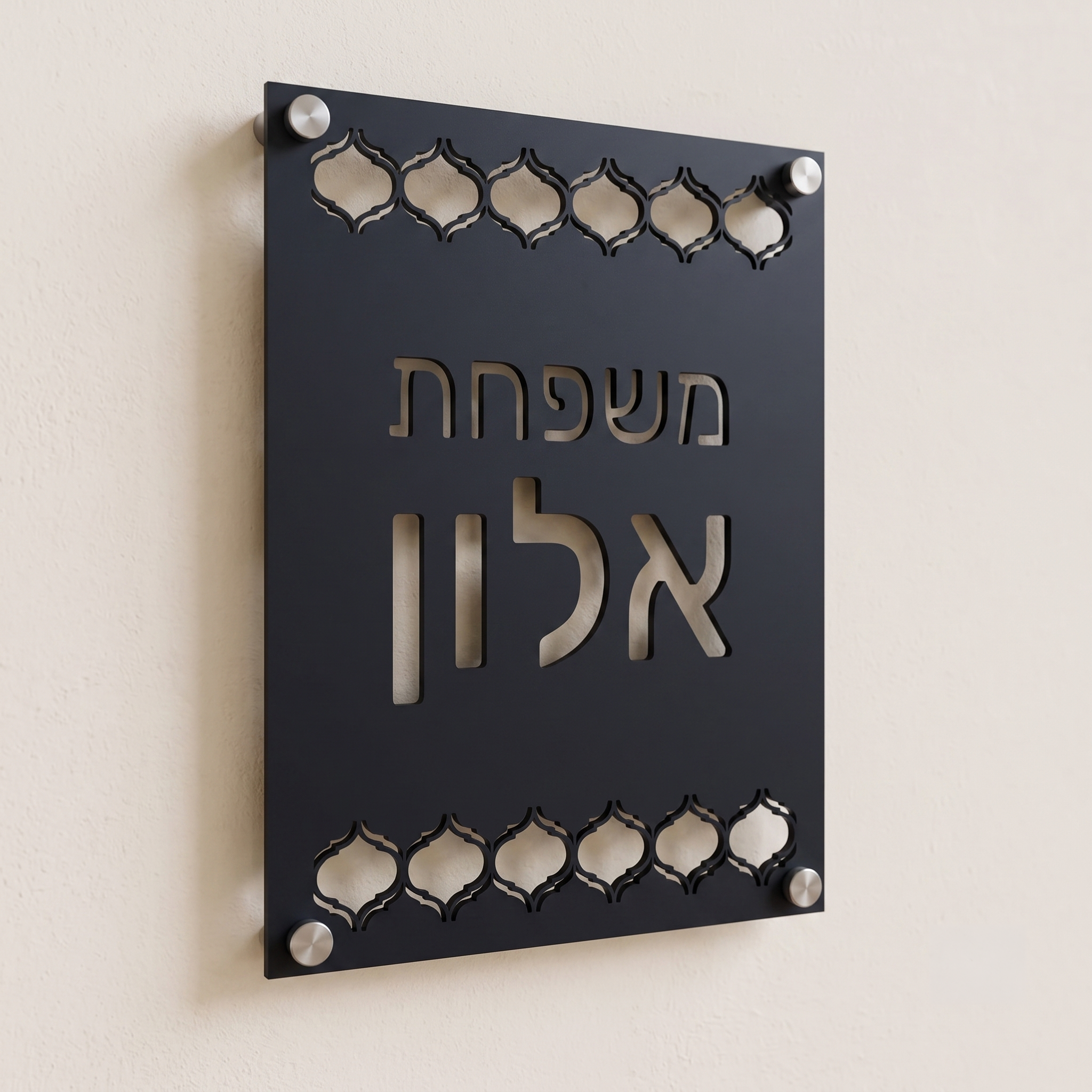 שלט כניסה לבית פרטי דגם אלון