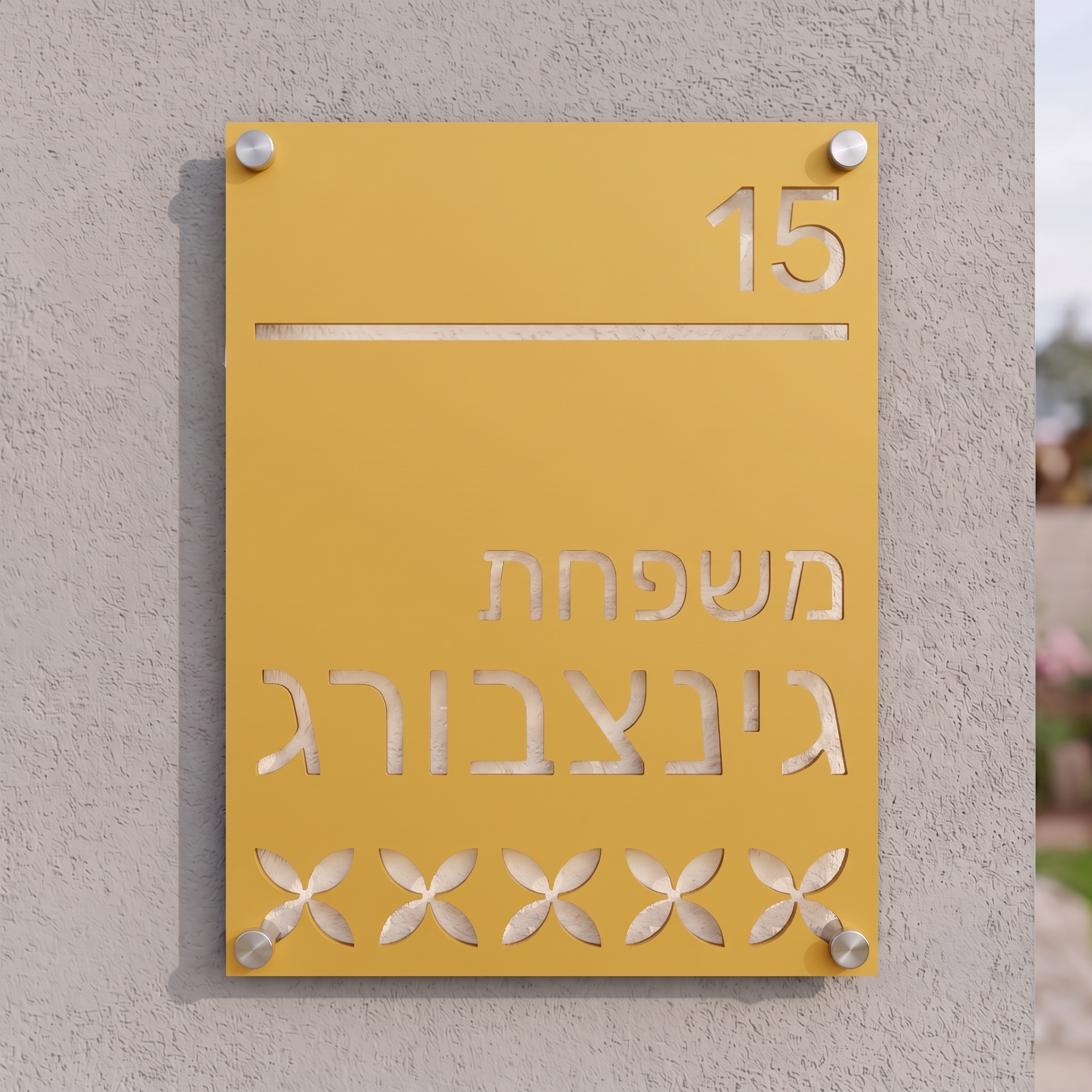 שלט כניסה אנכי עם עיטורים לבית פרטי