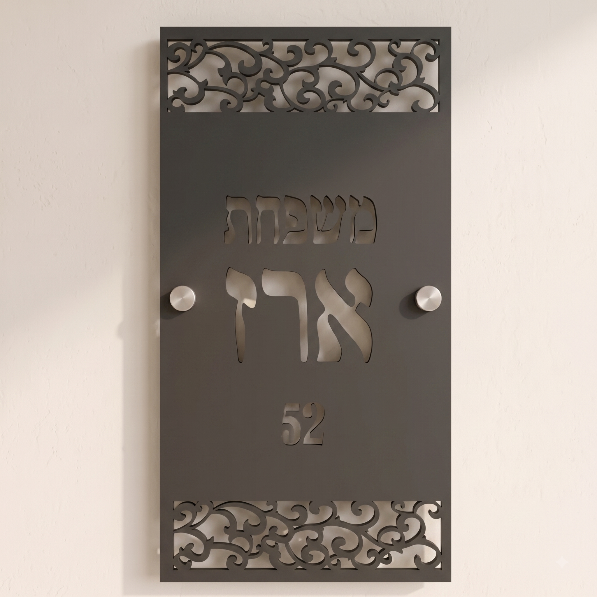 שלט כניסה לבית משרביה אנכית צרה