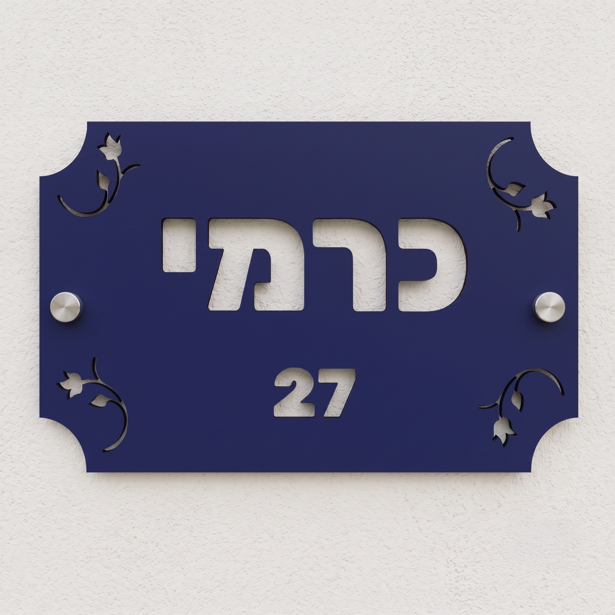 שלט שם משפחה מעוטר בפרחים