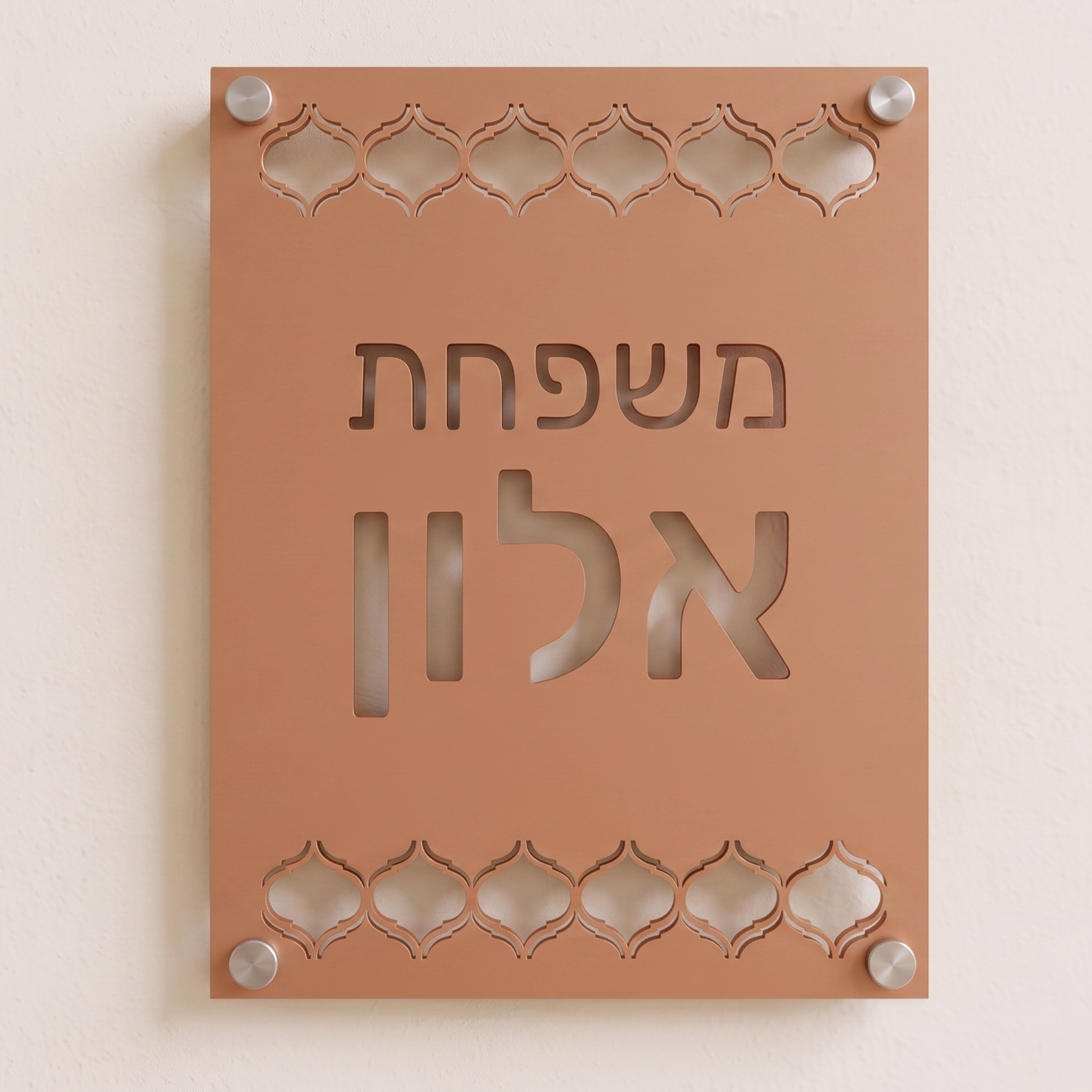 שלט כניסה לבית פרטי דגם אלון
