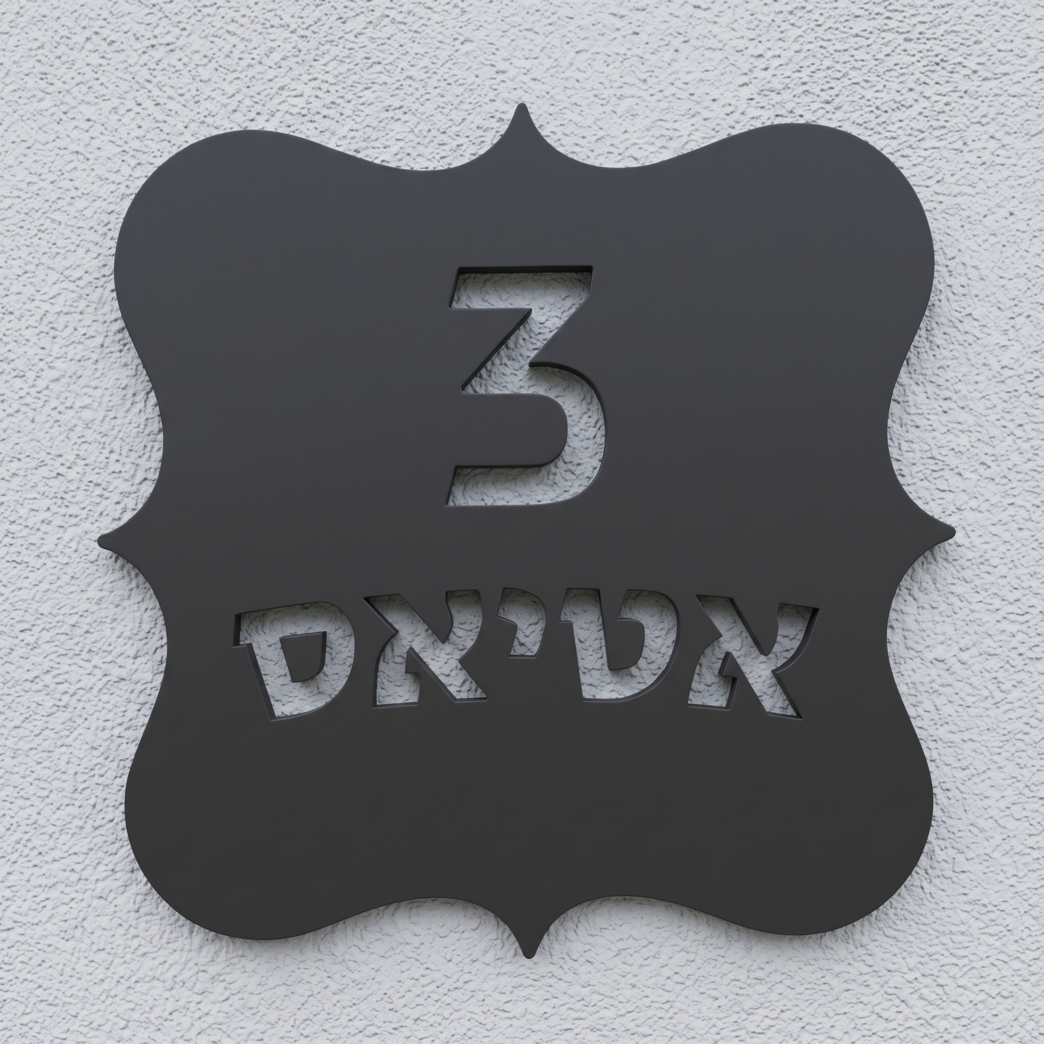 שלט לבית מגן אצולה