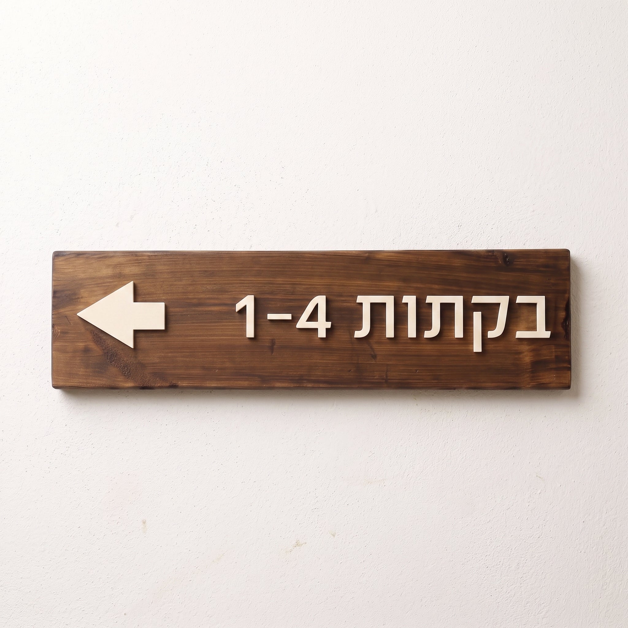 שלט הכוונה מעץ אותיות בולטות