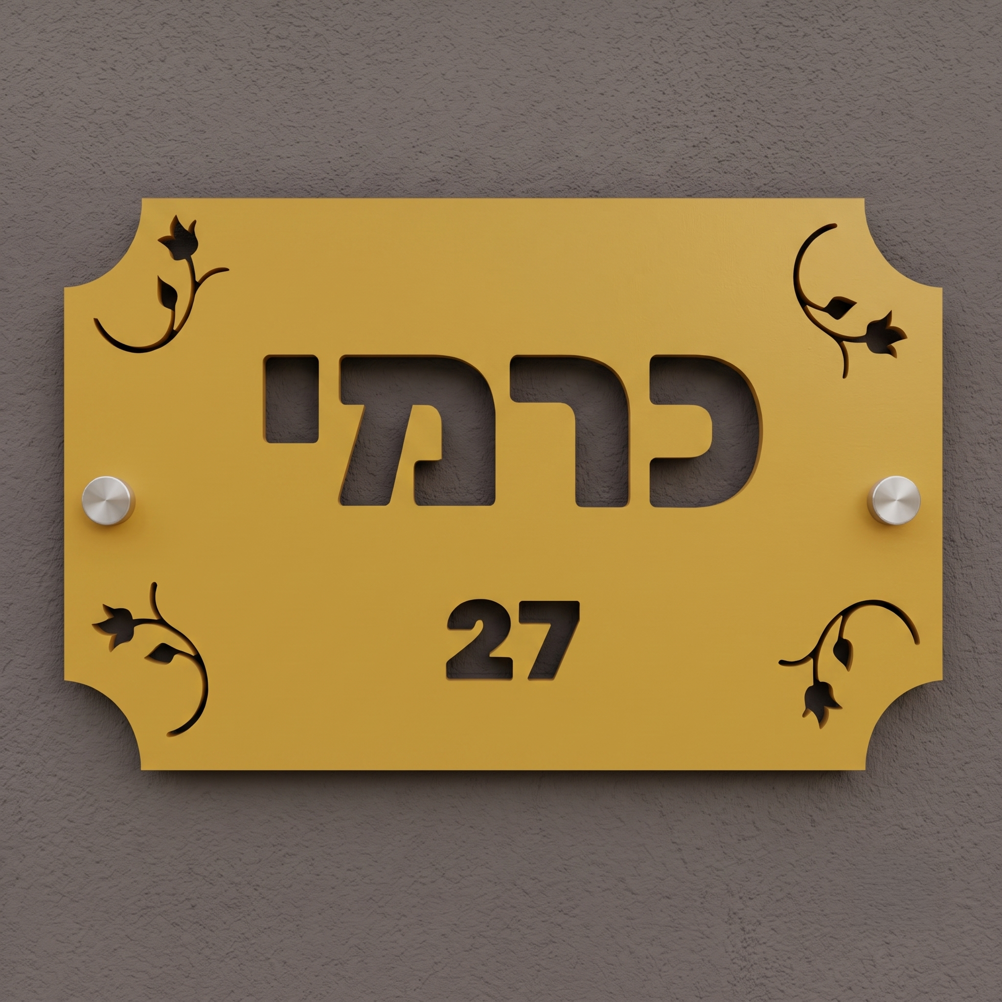 שלט שם משפחה מעוטר בפרחים