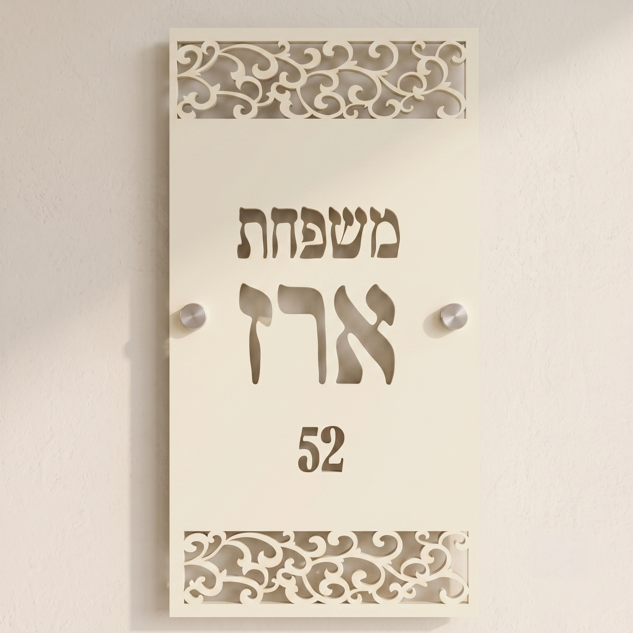 שלט כניסה לבית משרביה אנכית צרה