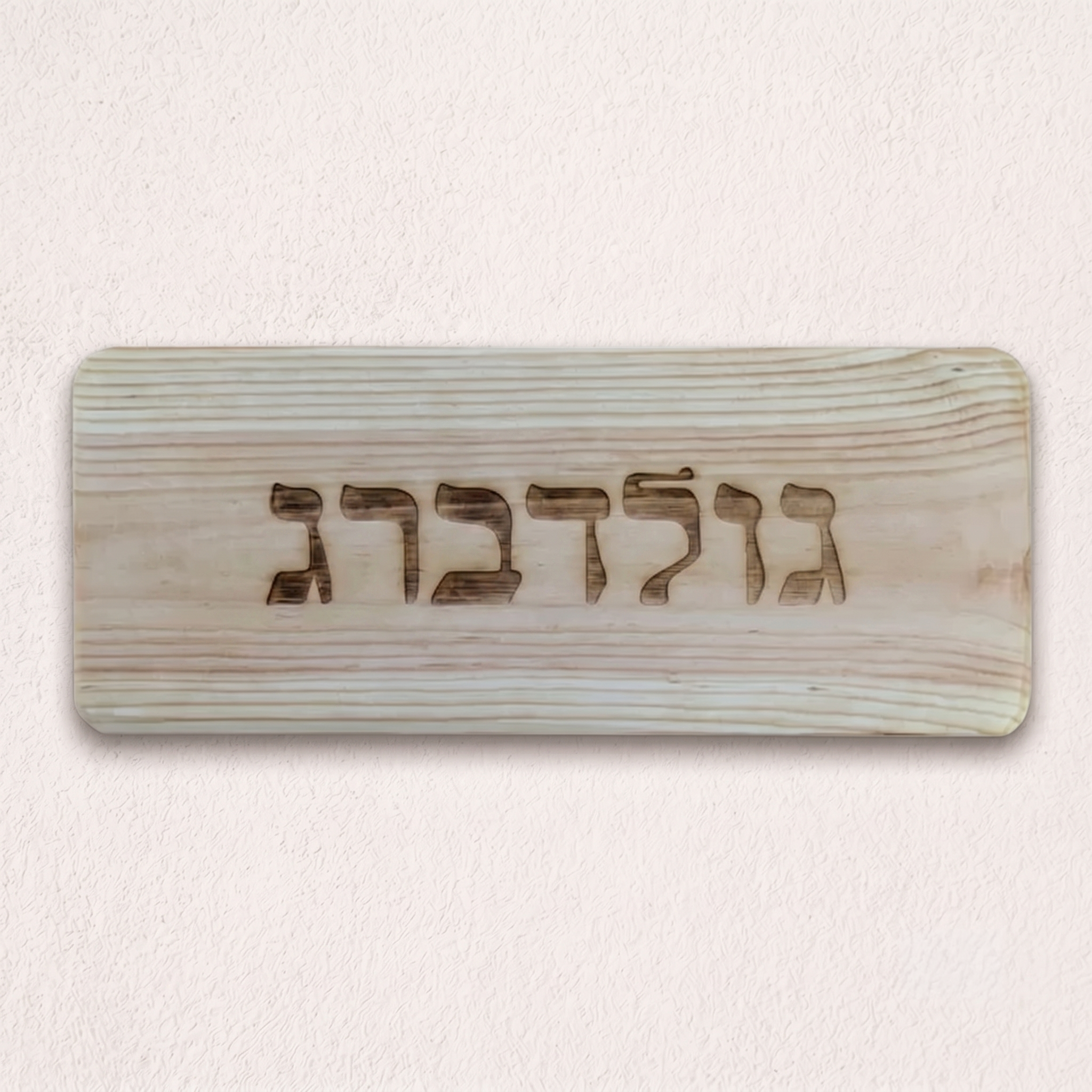שלט כניסה לצימר משק