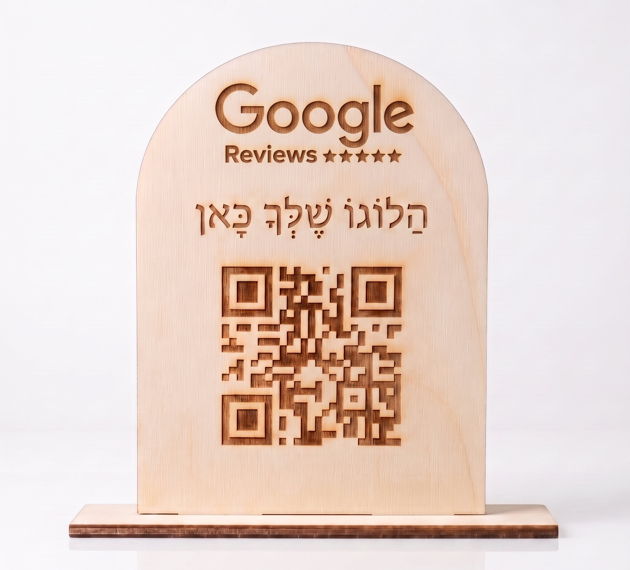 שלט QR לעסק מעץ