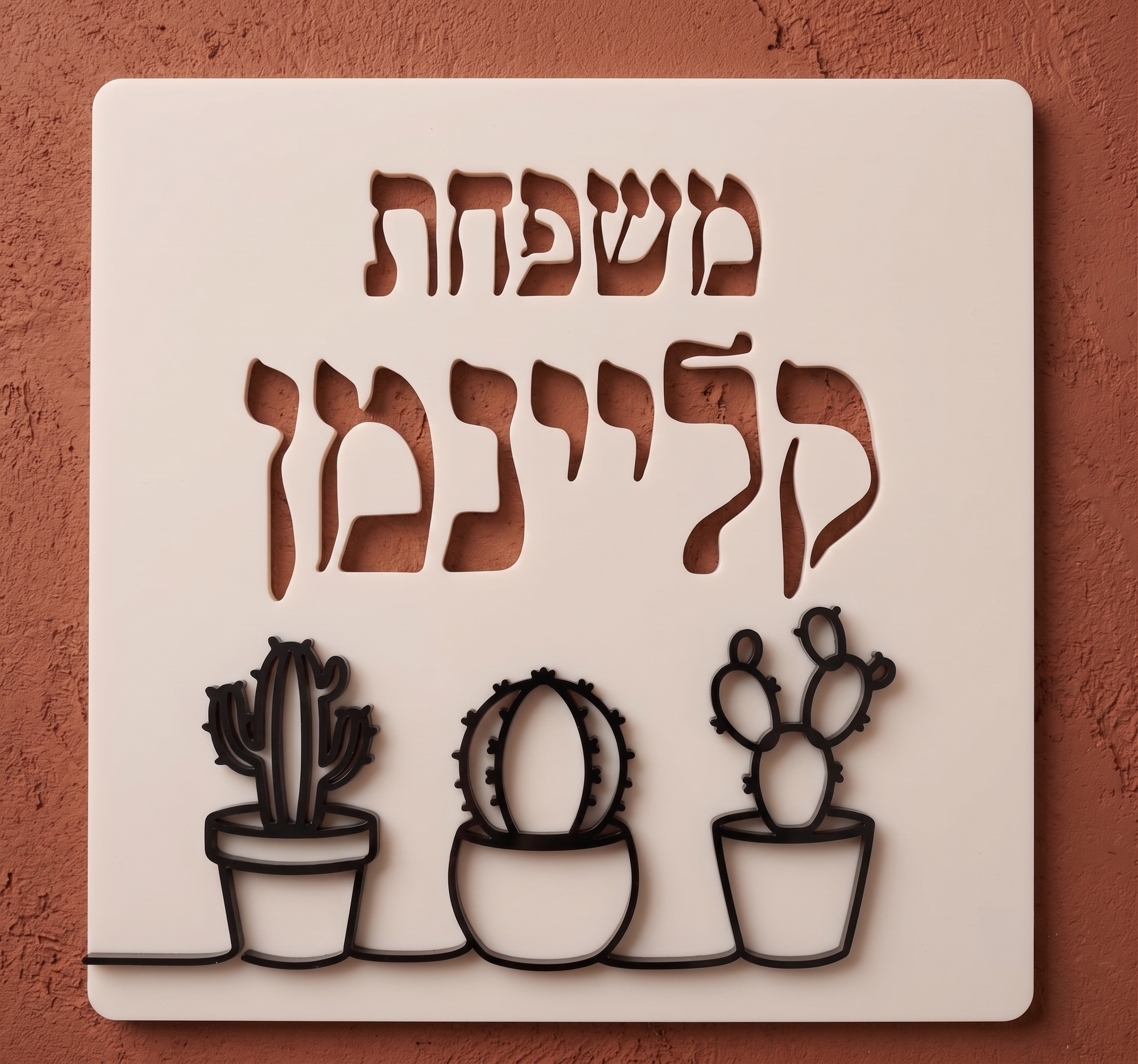 שלט כניסה לבית קקטוסים