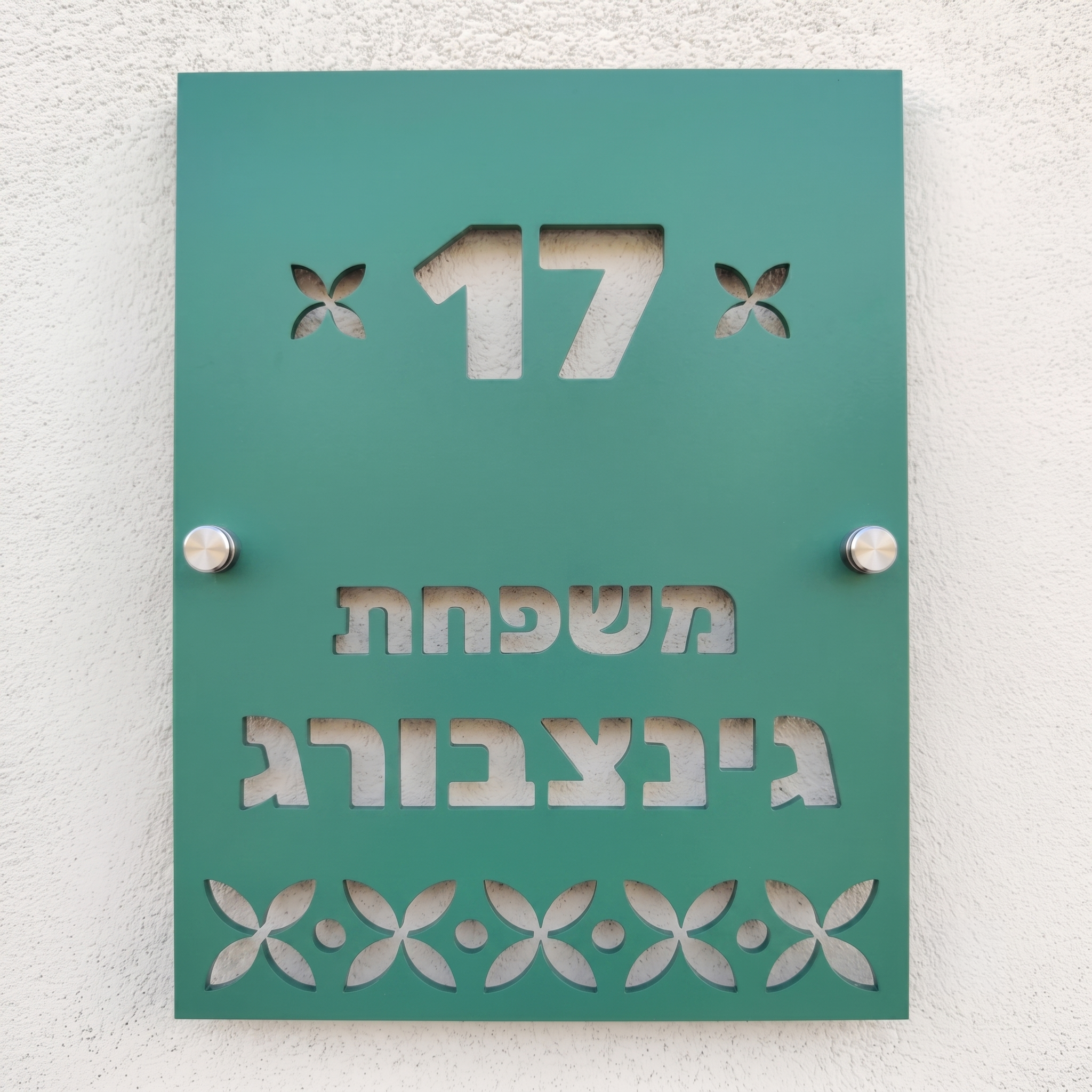 שלט כניסה אנכי עם עיטורים לבית פרטי