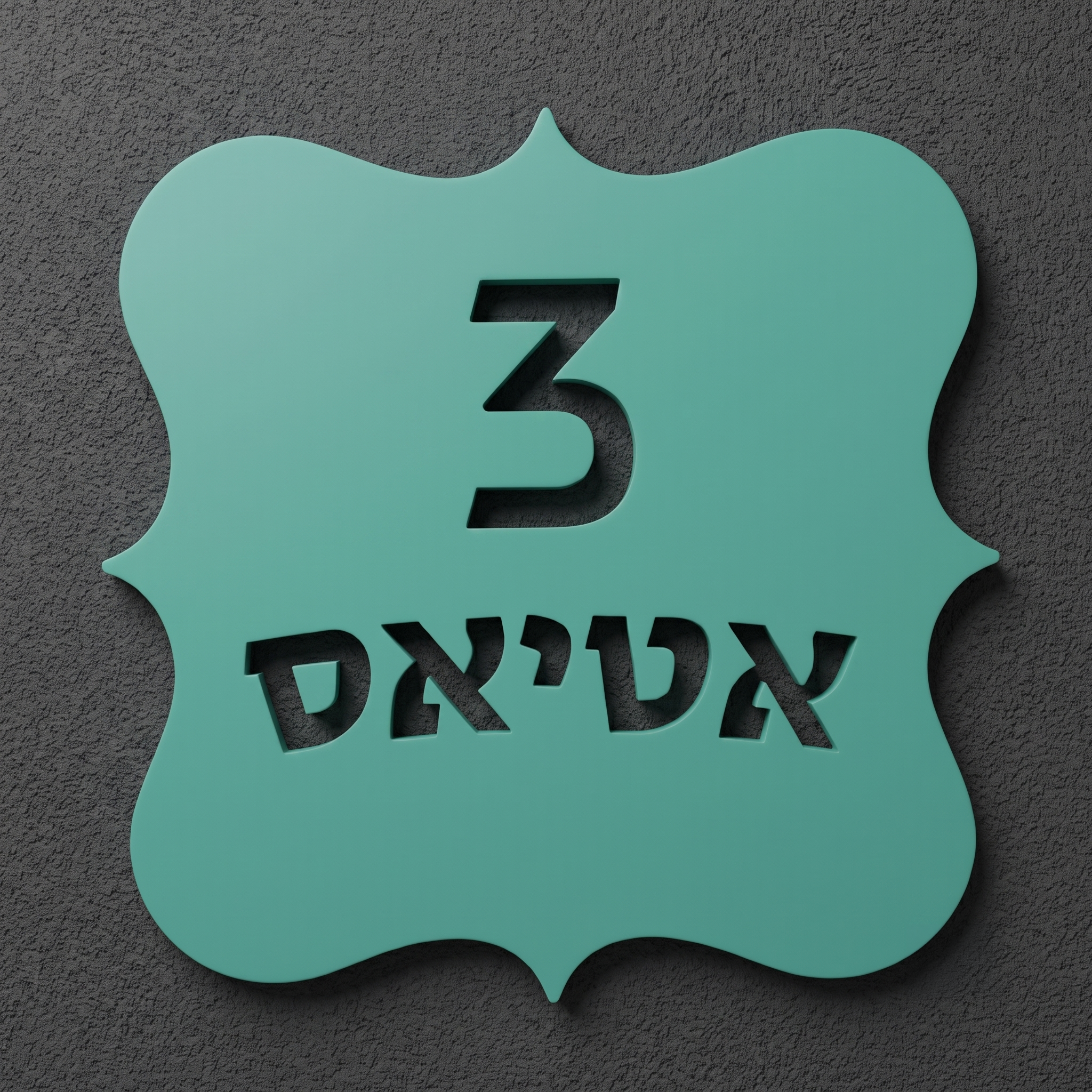 שלט לבית מגן אצולה
