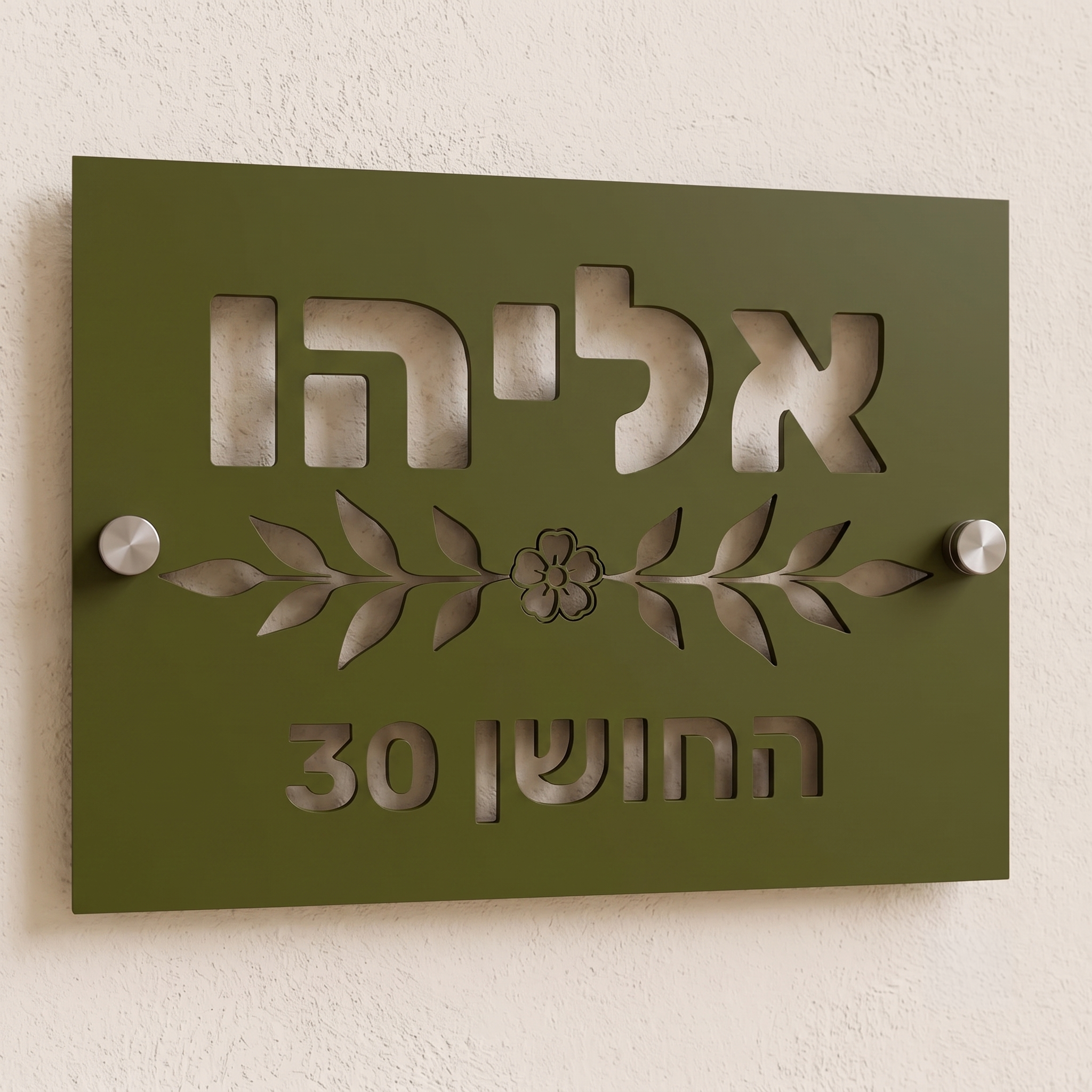 שלט לבית פרטי עם עיטור של פרח