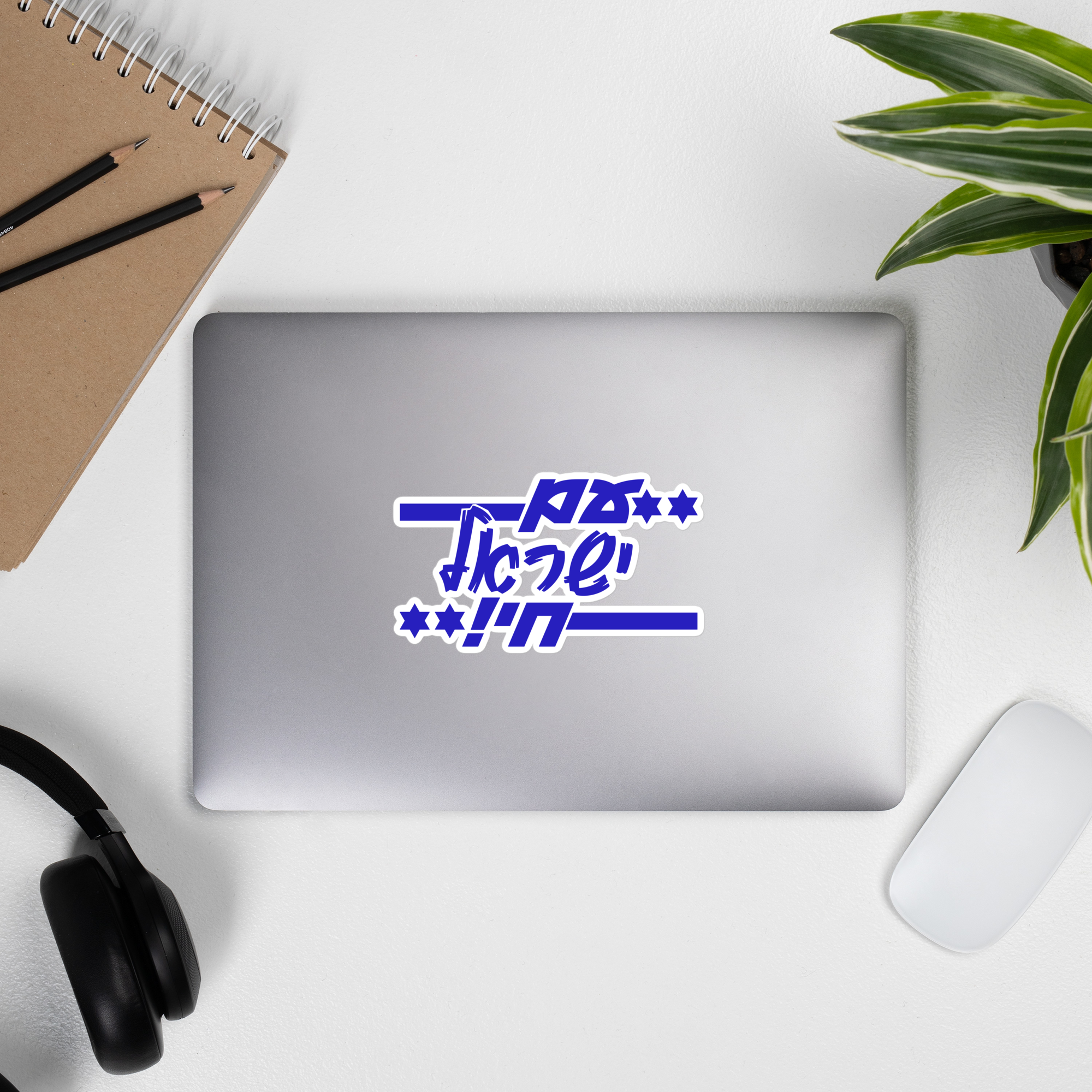 מדבקה עם ישראל חי