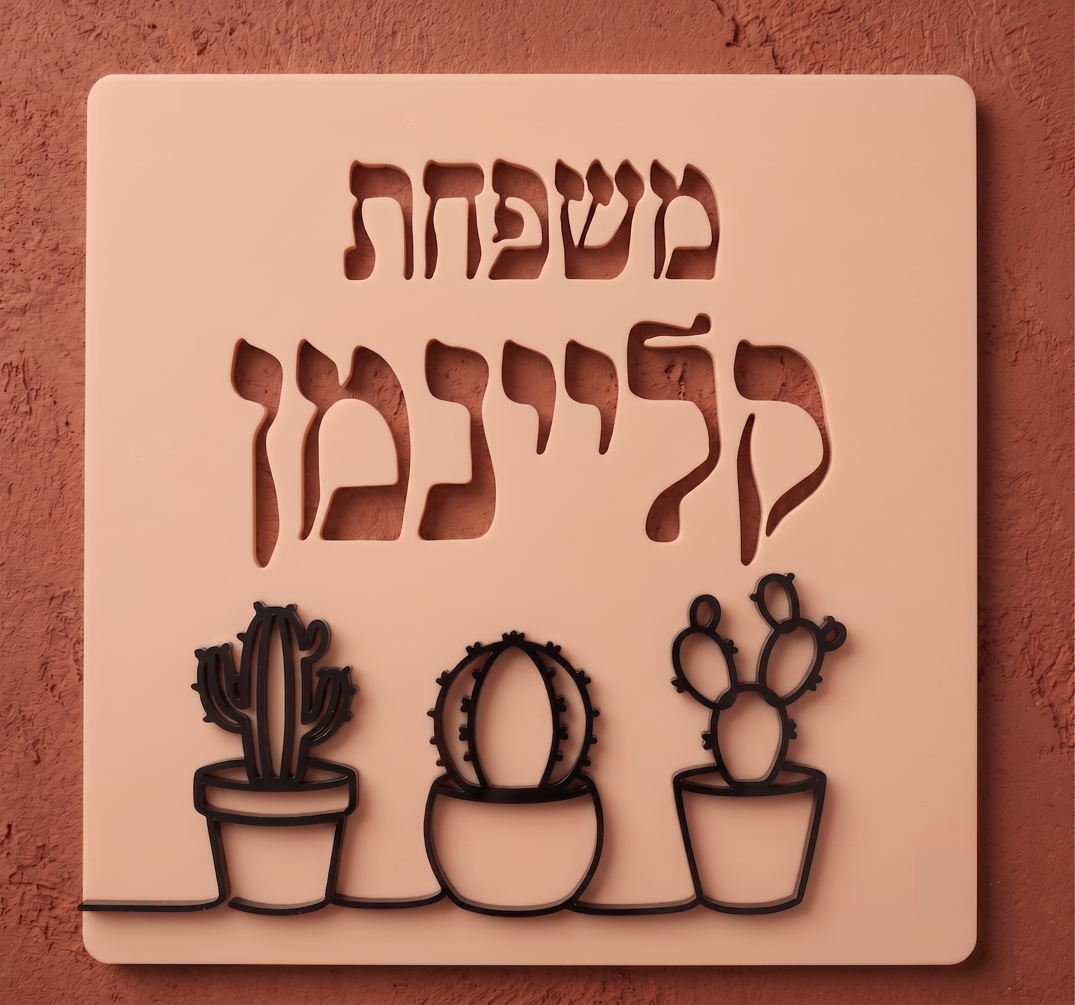 שלט כניסה לבית קקטוסים