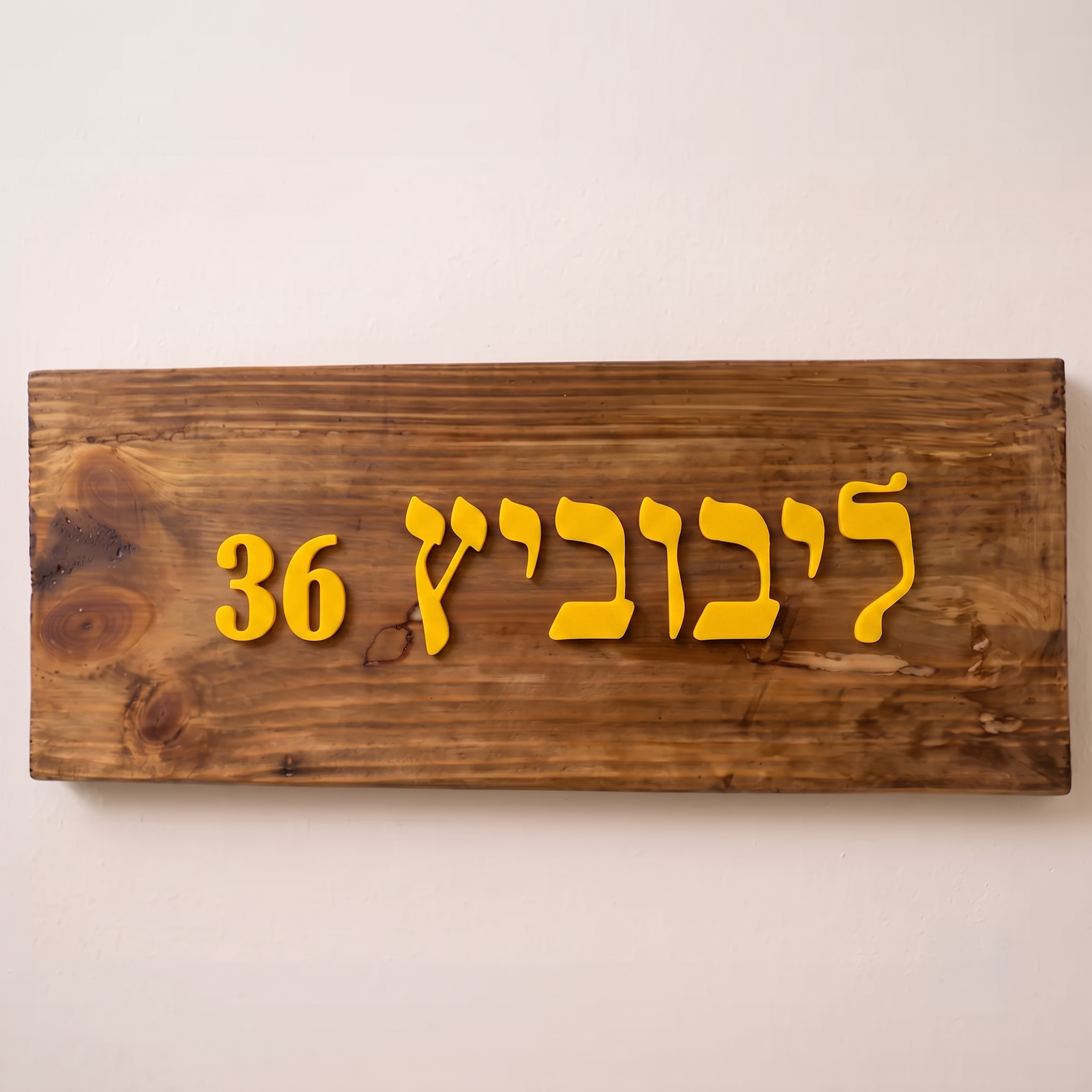 שלט עץ בסגנון קקל