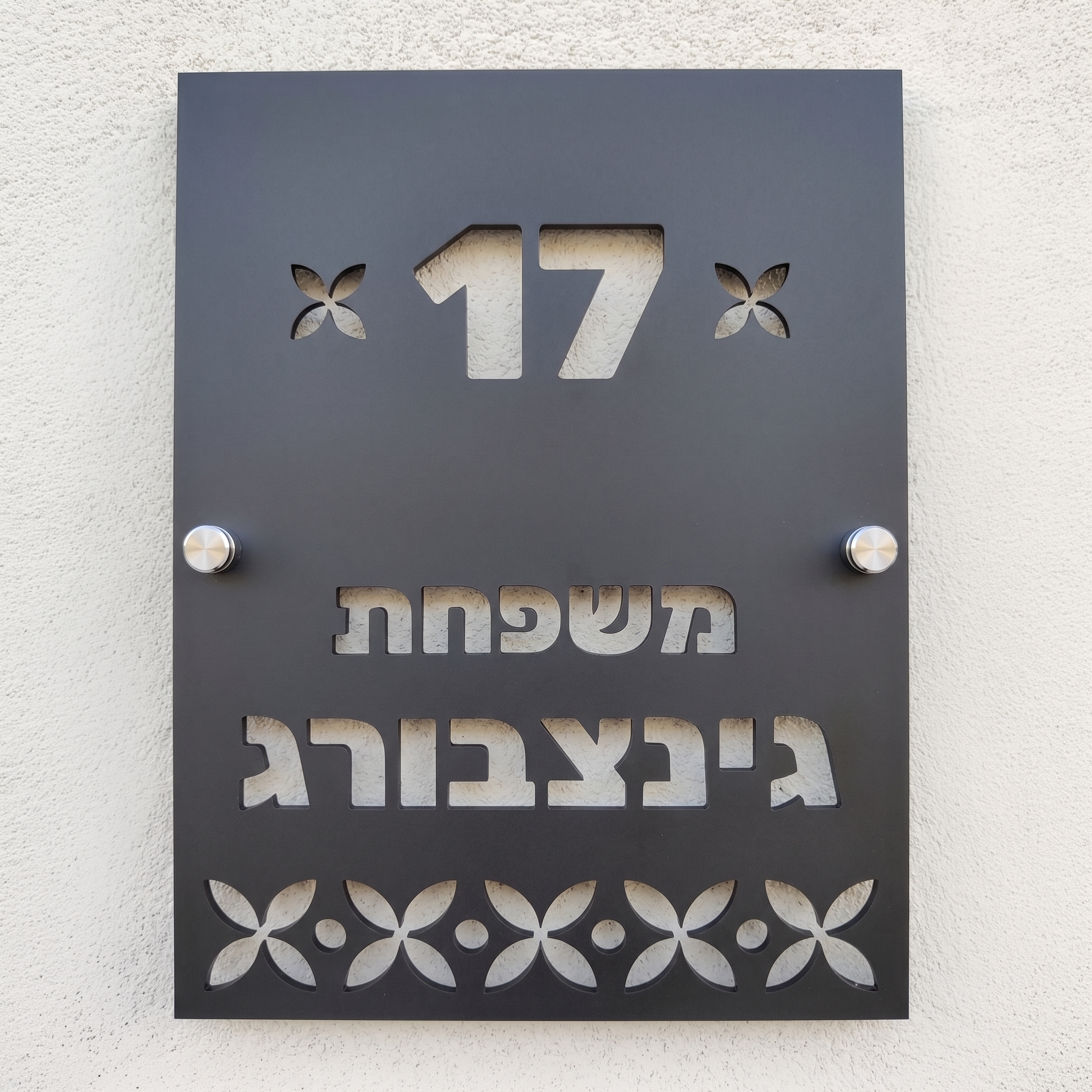 שלט כניסה אנכי עם עיטורים לבית פרטי