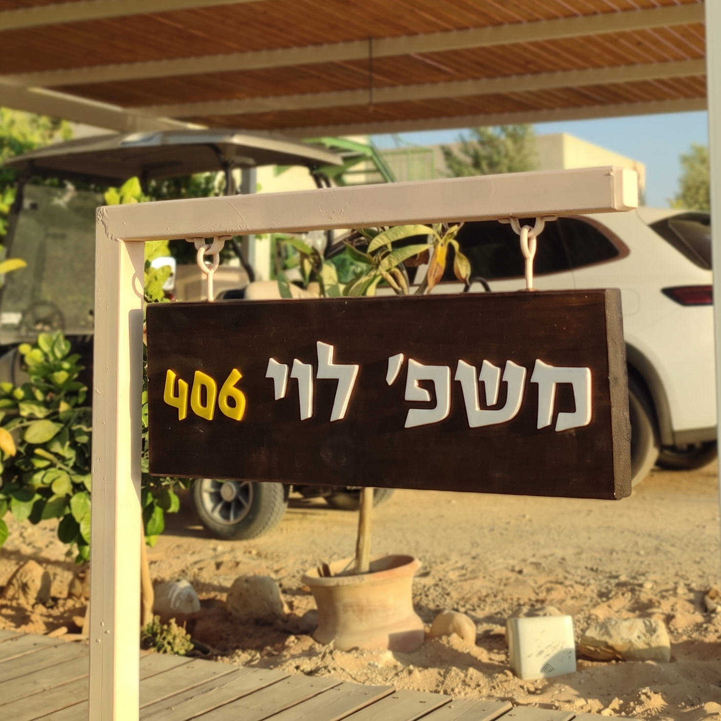 שלט עץ בסגנון קקל