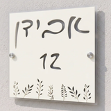שלטים לבית פרטי