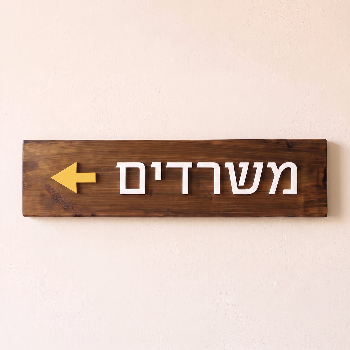 שלט הכוונה מעץ אותיות בולטות