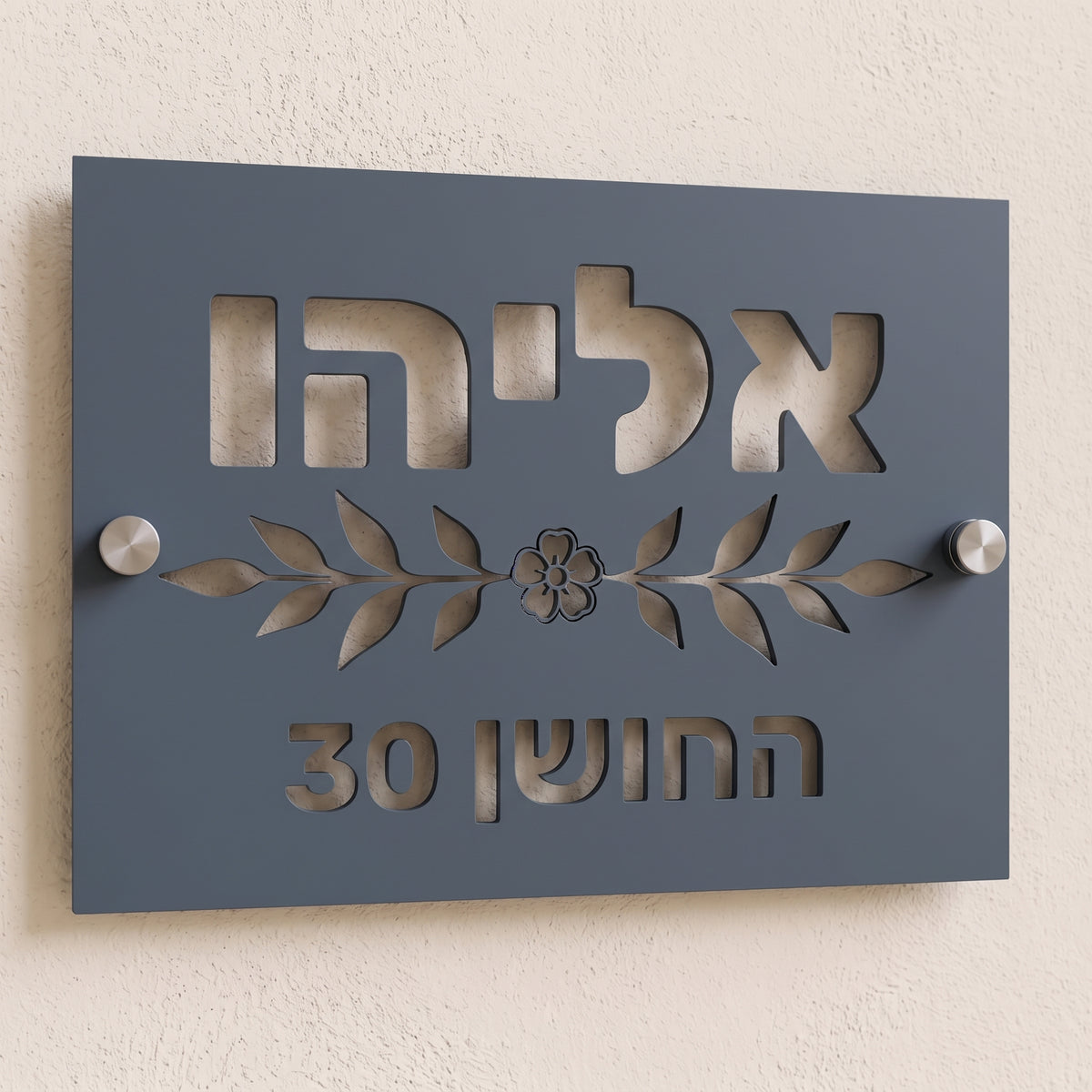 שלט לבית פרטי עם עיטור של פרח