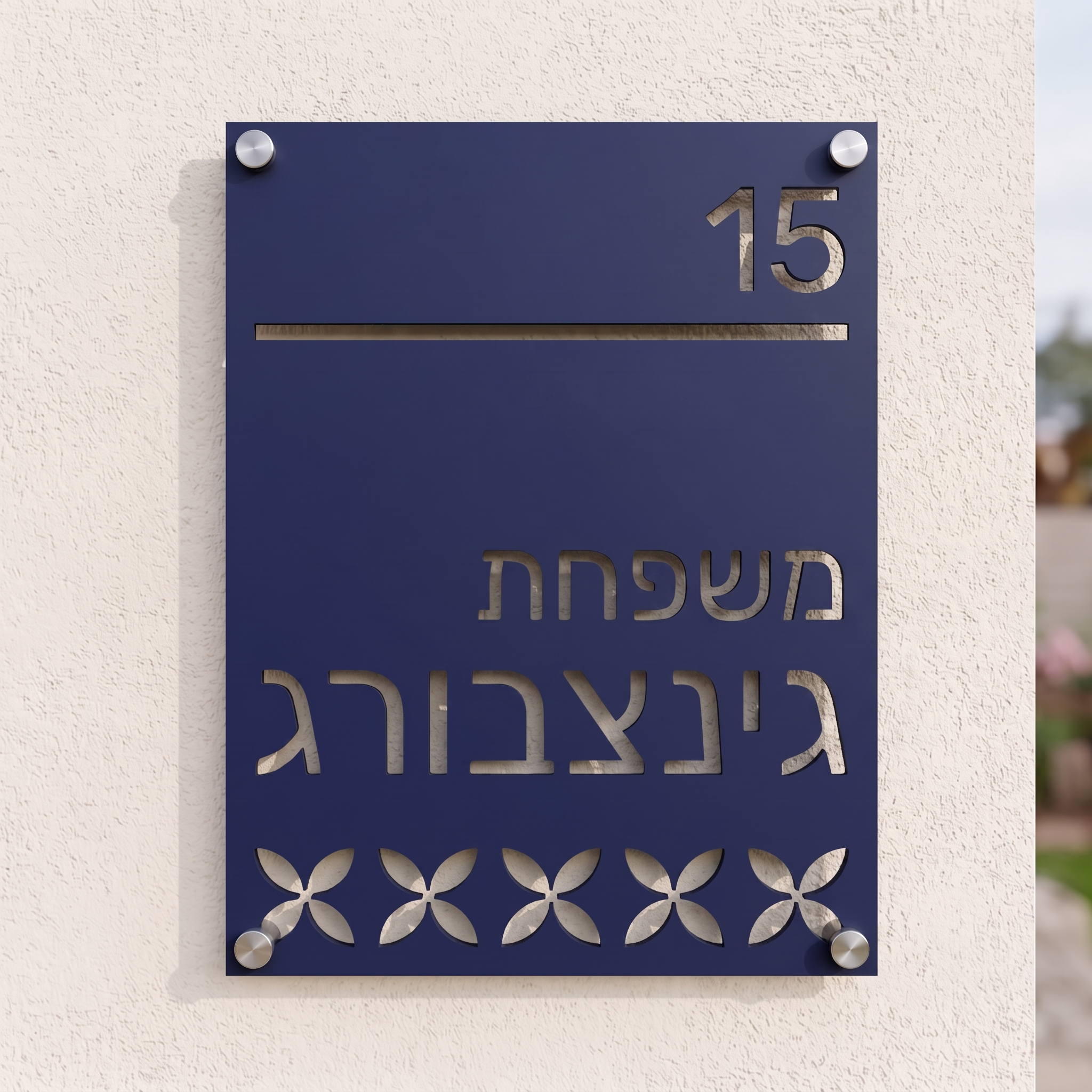 שלט כניסה אנכי עם עיטורים לבית פרטי