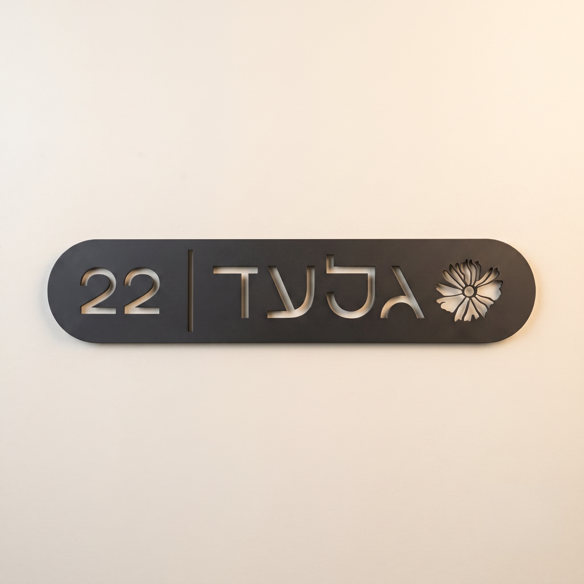 שלט שם משפחה עם פרח