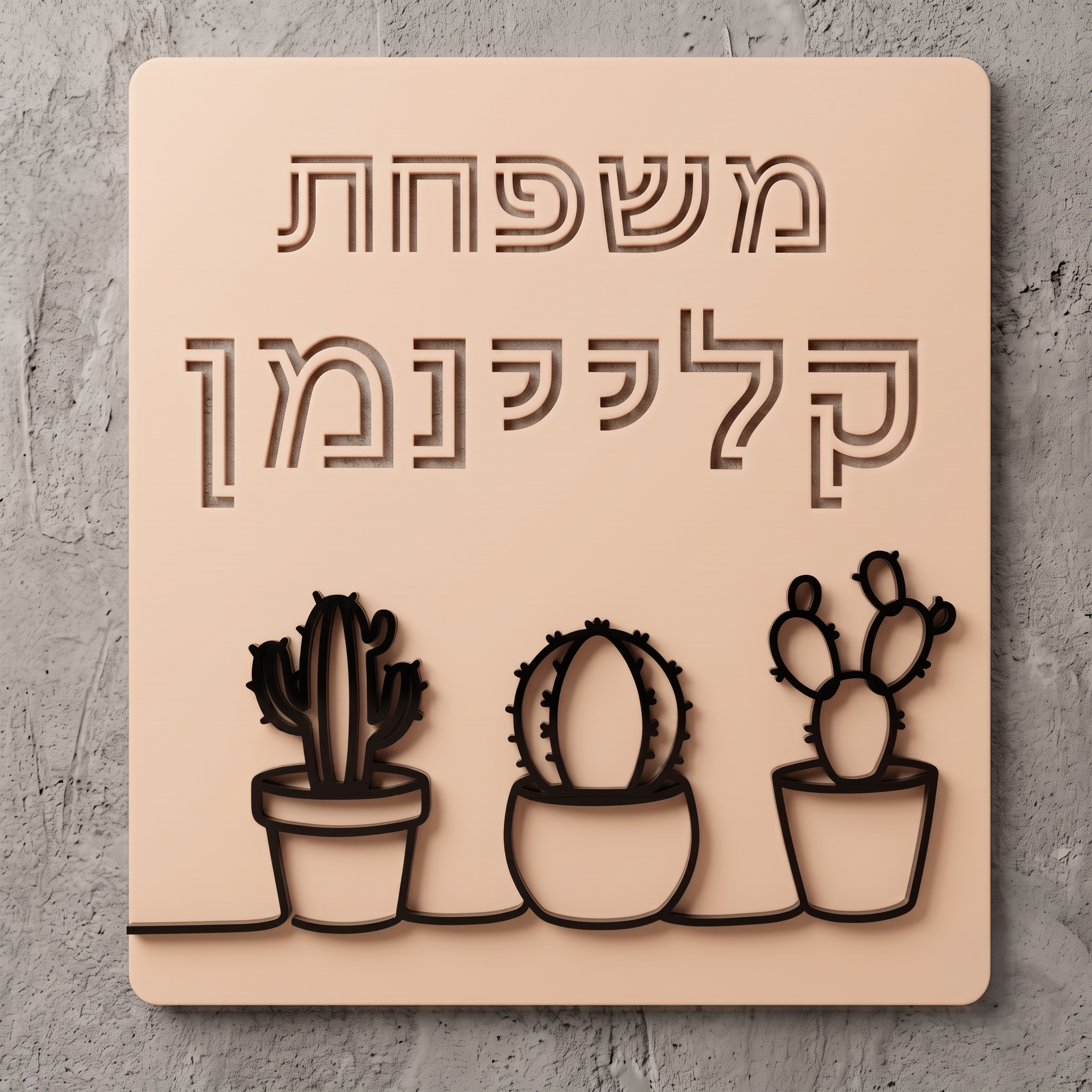 שלט כניסה לבית קקטוסים