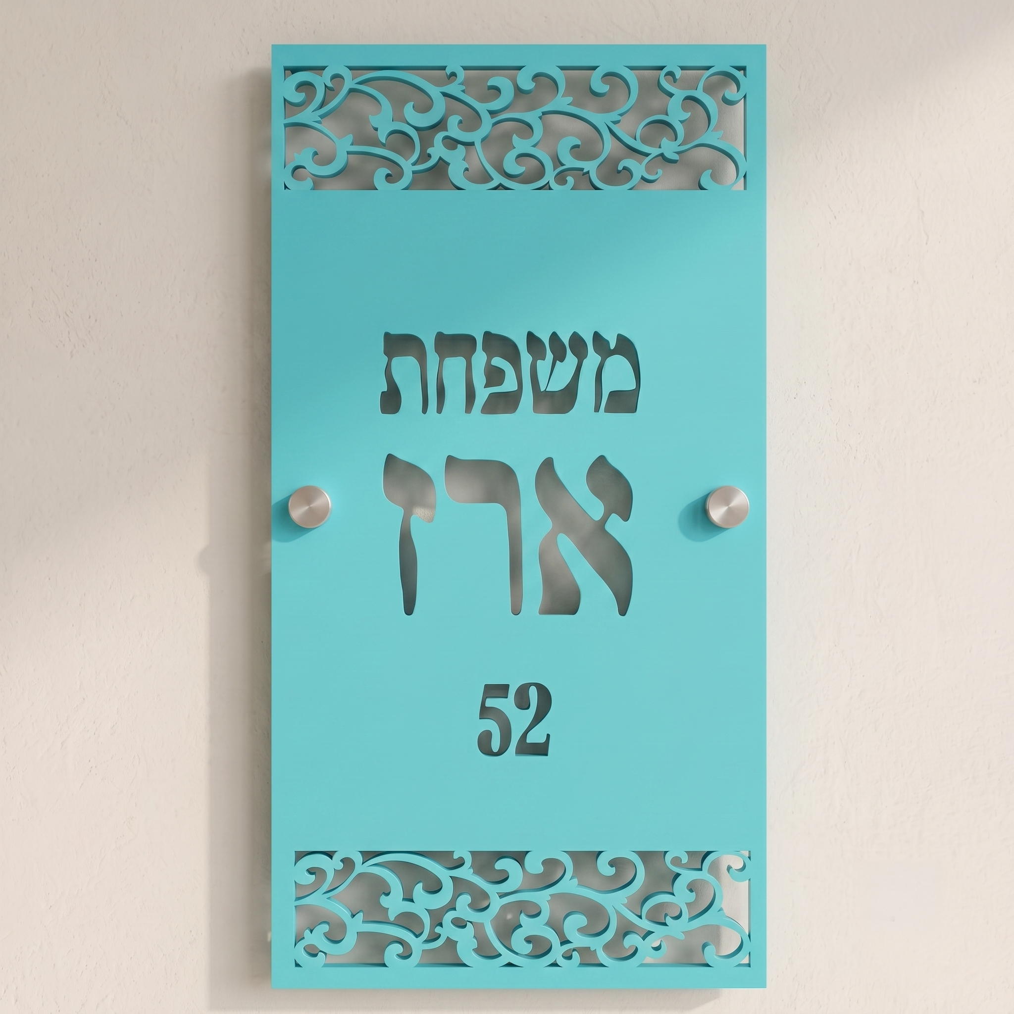 שלט כניסה לבית משרביה אנכית צרה