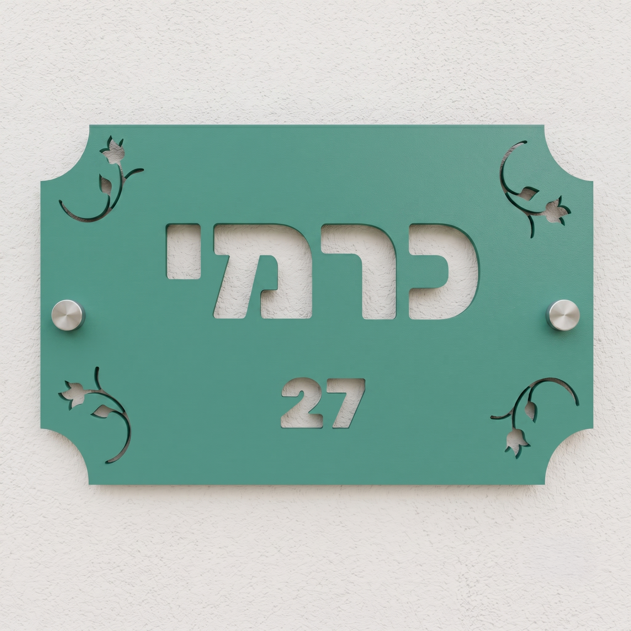 שלט שם משפחה מעוטר בפרחים
