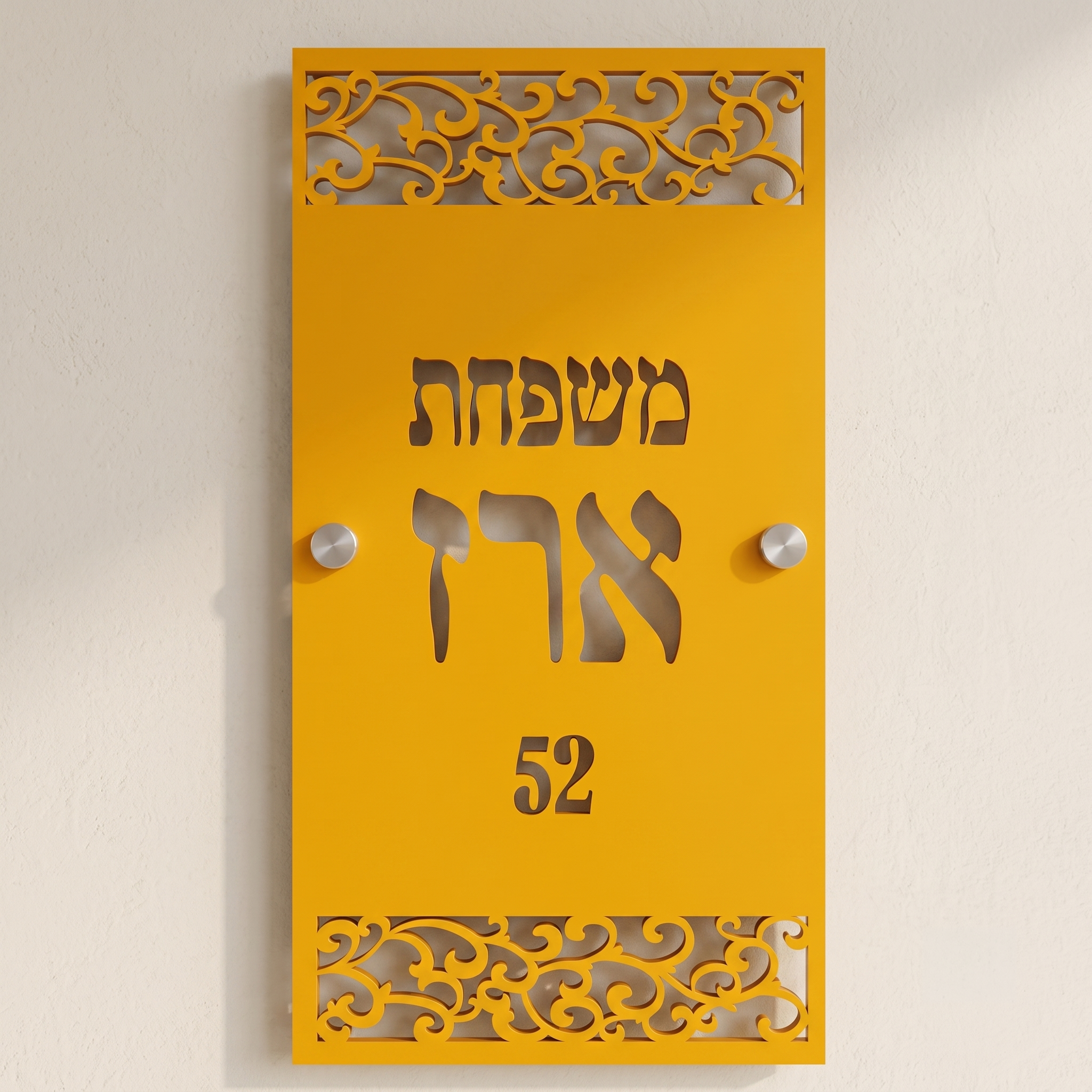 שלט כניסה לבית משרביה אנכית צרה