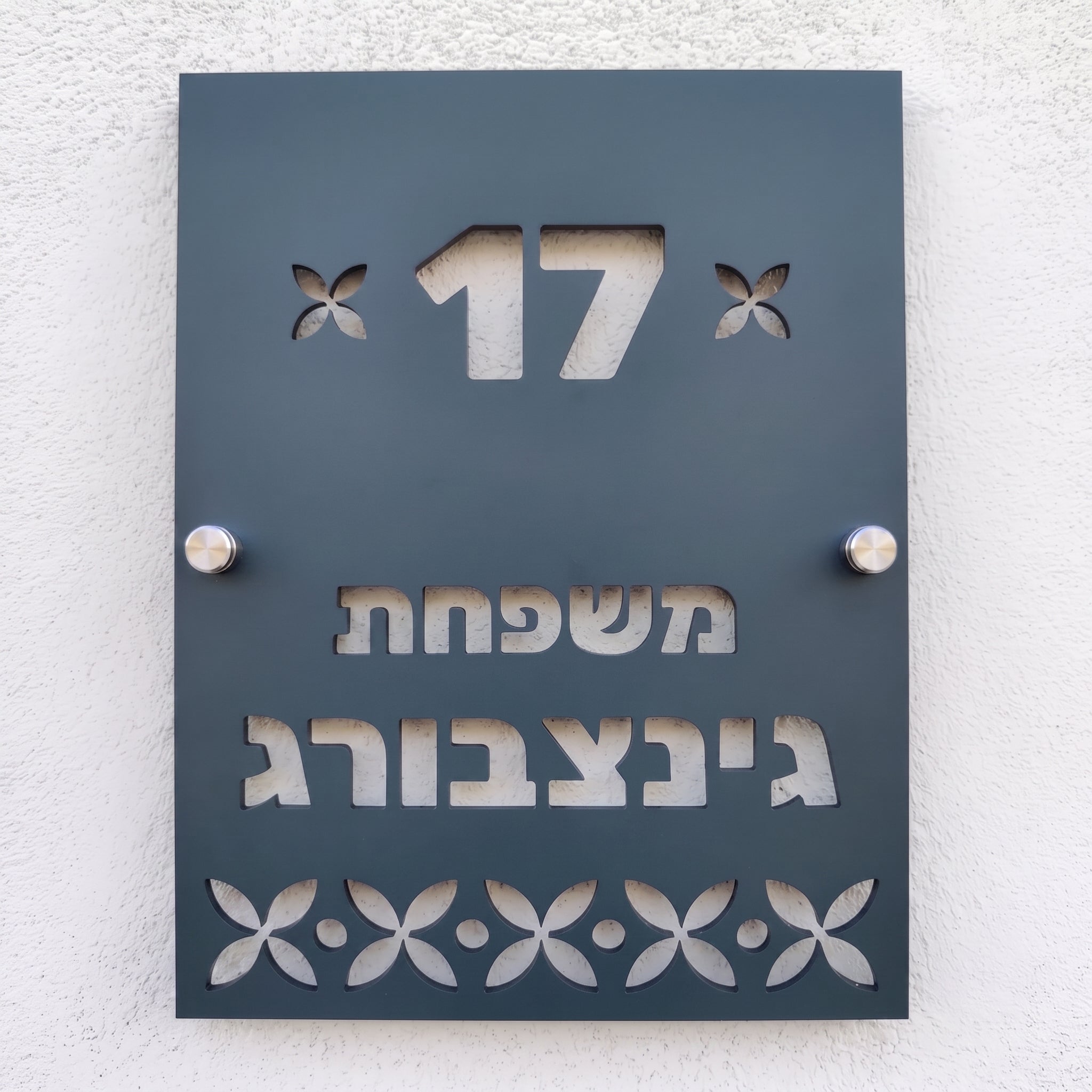 שלט כניסה אנכי עם עיטורים לבית פרטי