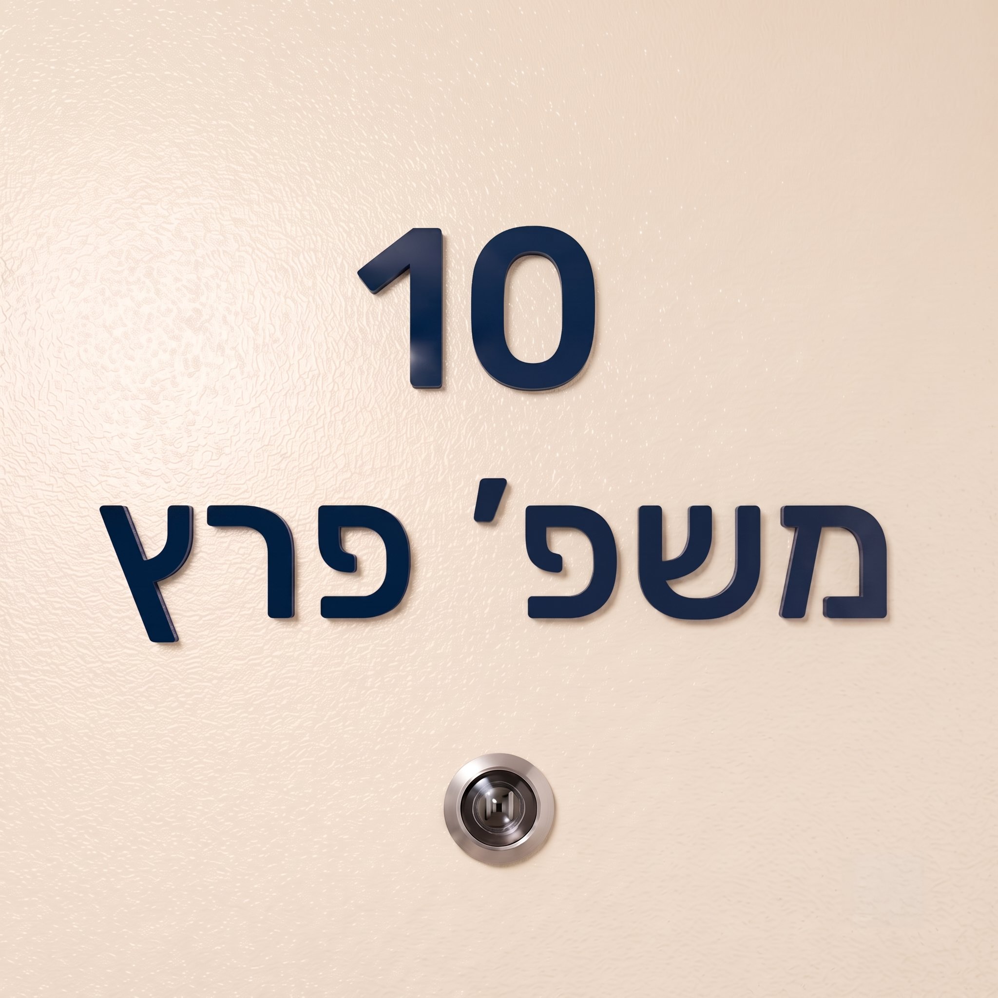 שלט אותיות לדלת