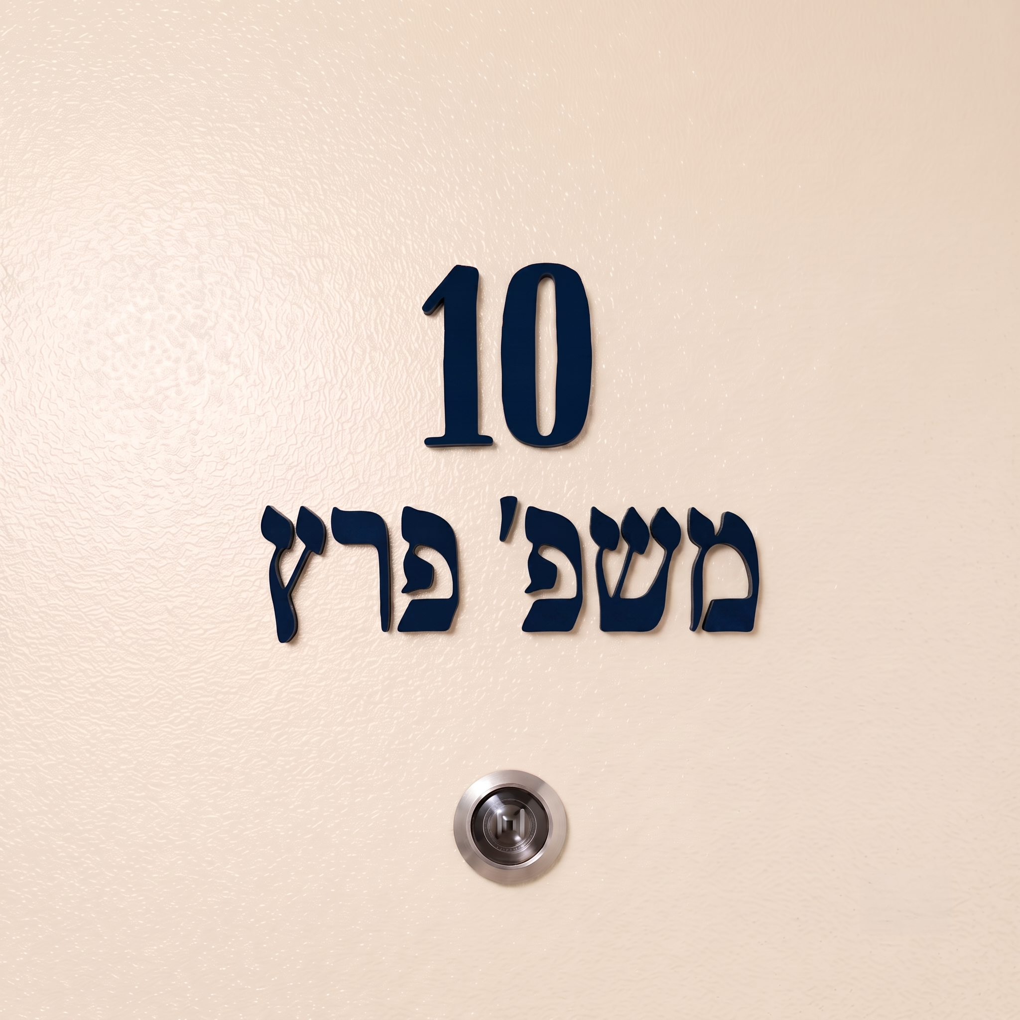 שלט אותיות לדלת