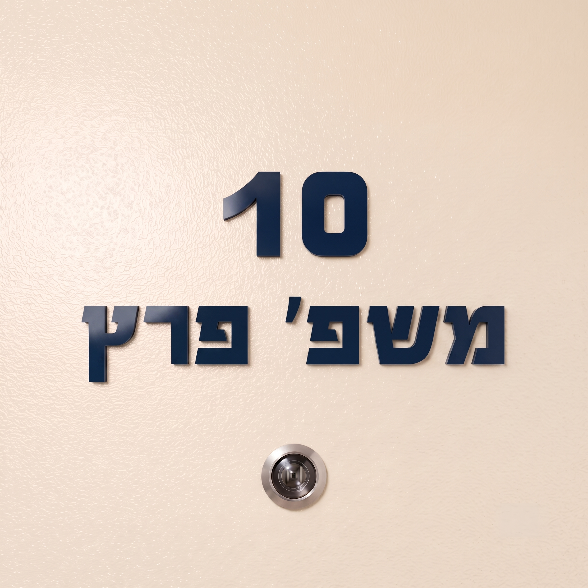 שלט אותיות לדלת