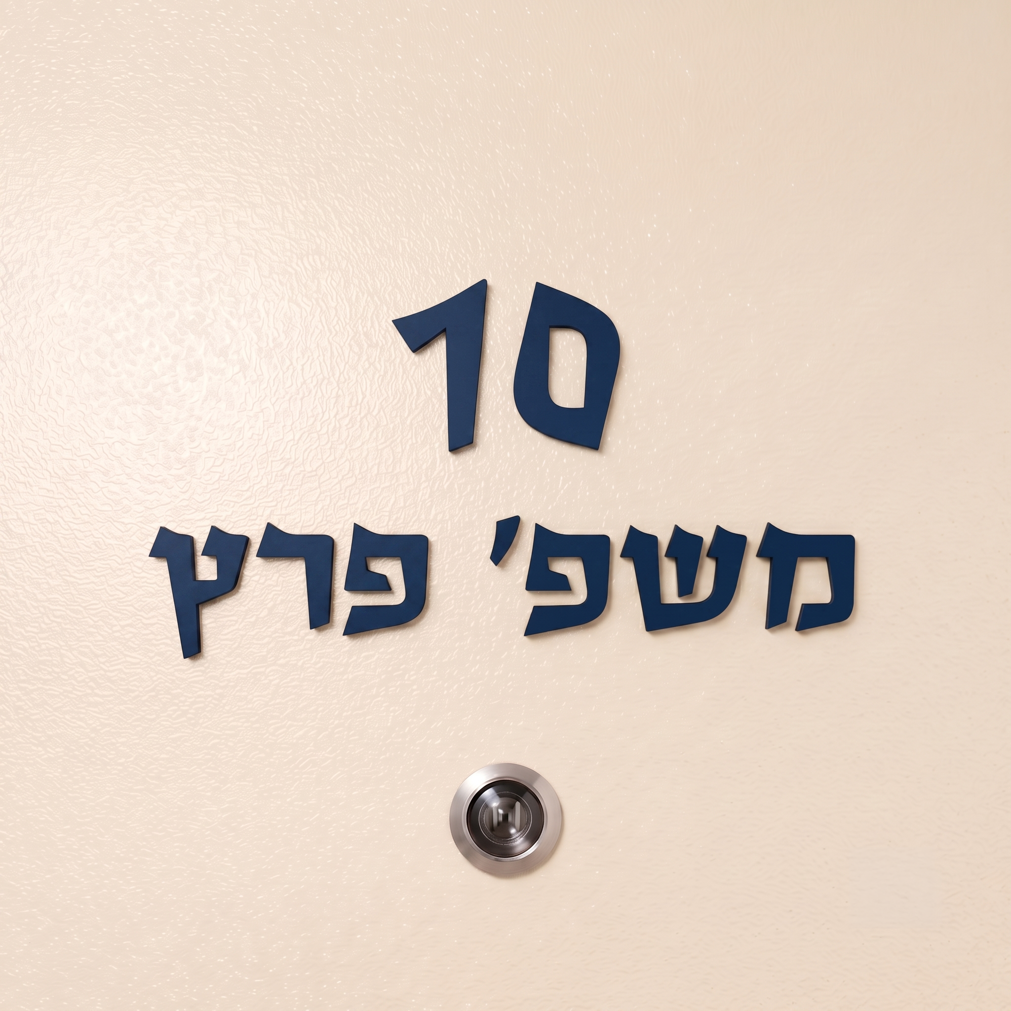 שלט אותיות לדלת