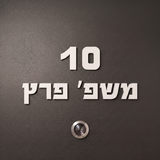 אותיות לדלת