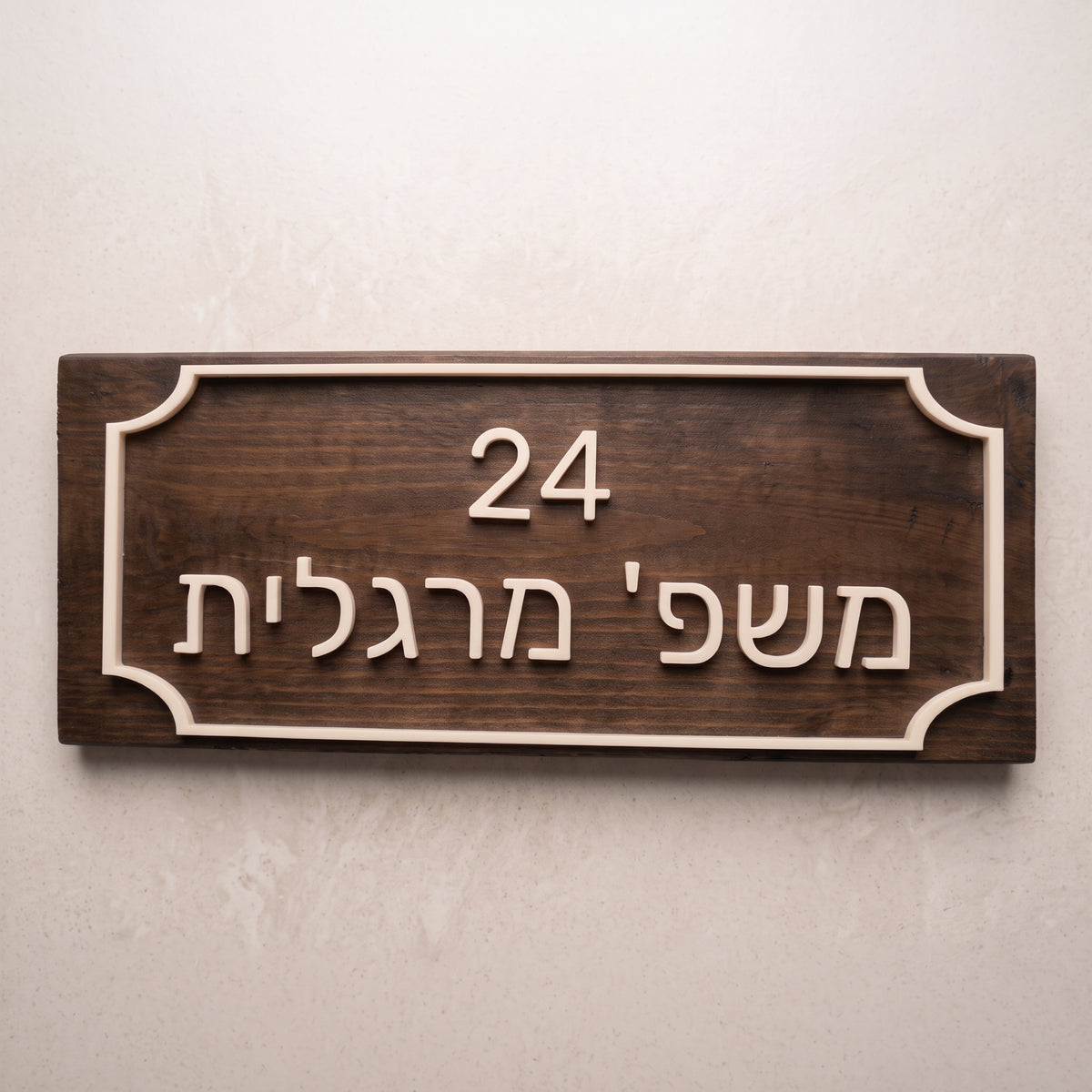 שלט עץ  לדלת