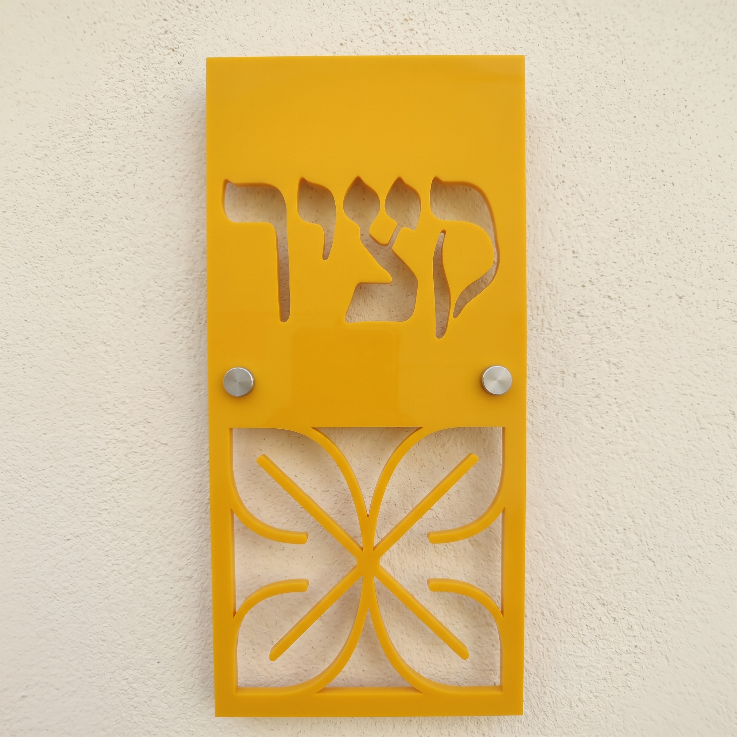 שלט לבית משרביה אנכי