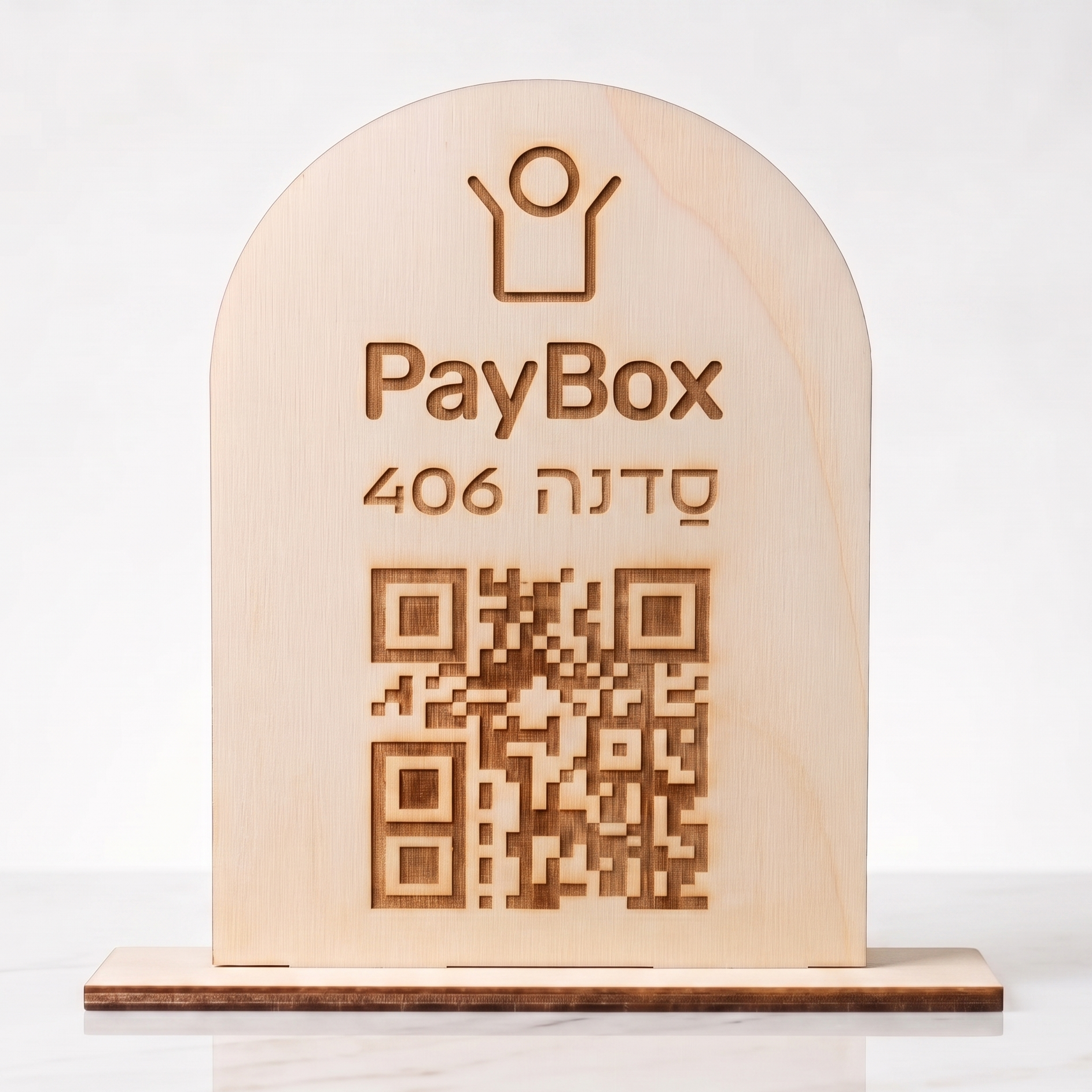 שלט QR לעסק מעץ