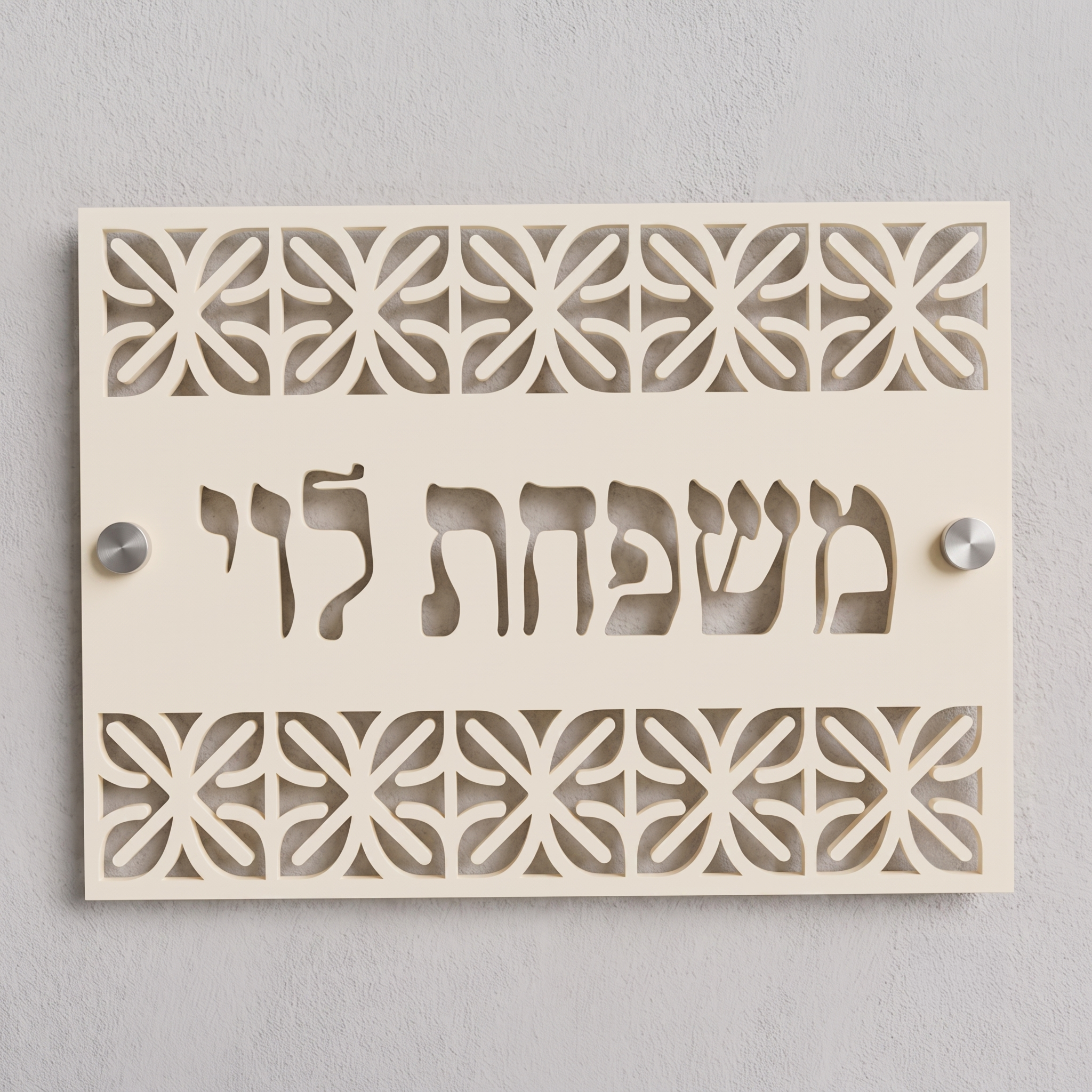 שלט כניסה צף עם עיטורים לבית פרטי