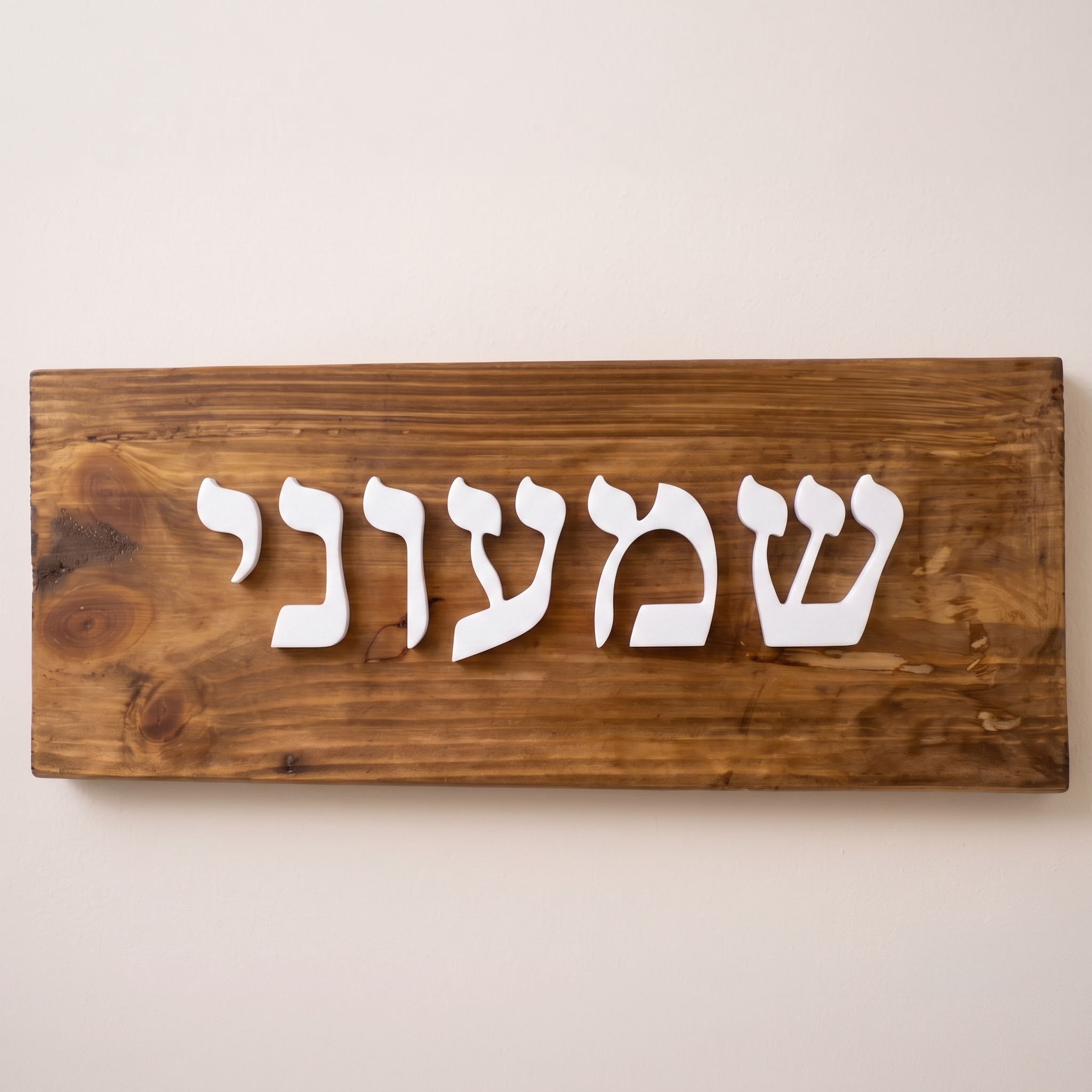 שלט כניסה לצימר משק