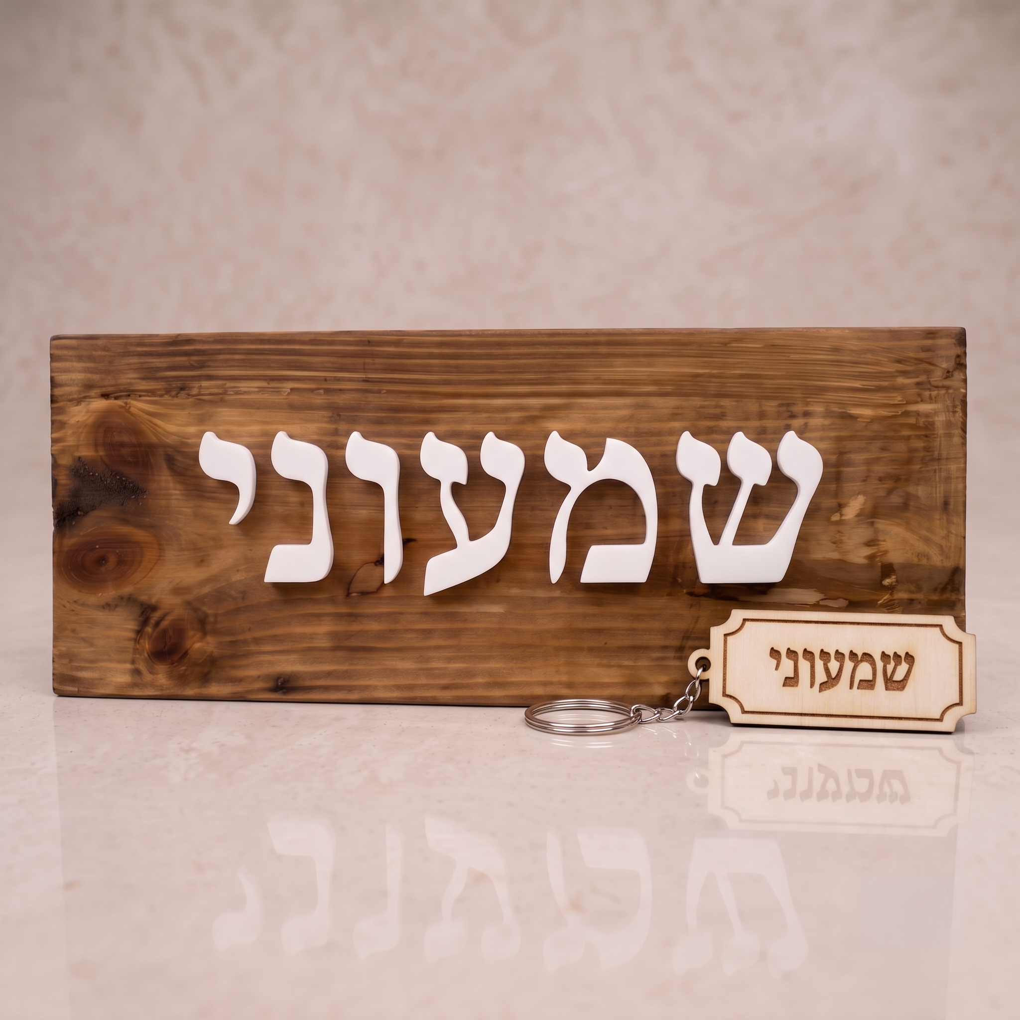שלט דלת ביקתה לצימר + מחזיק מפתחות
