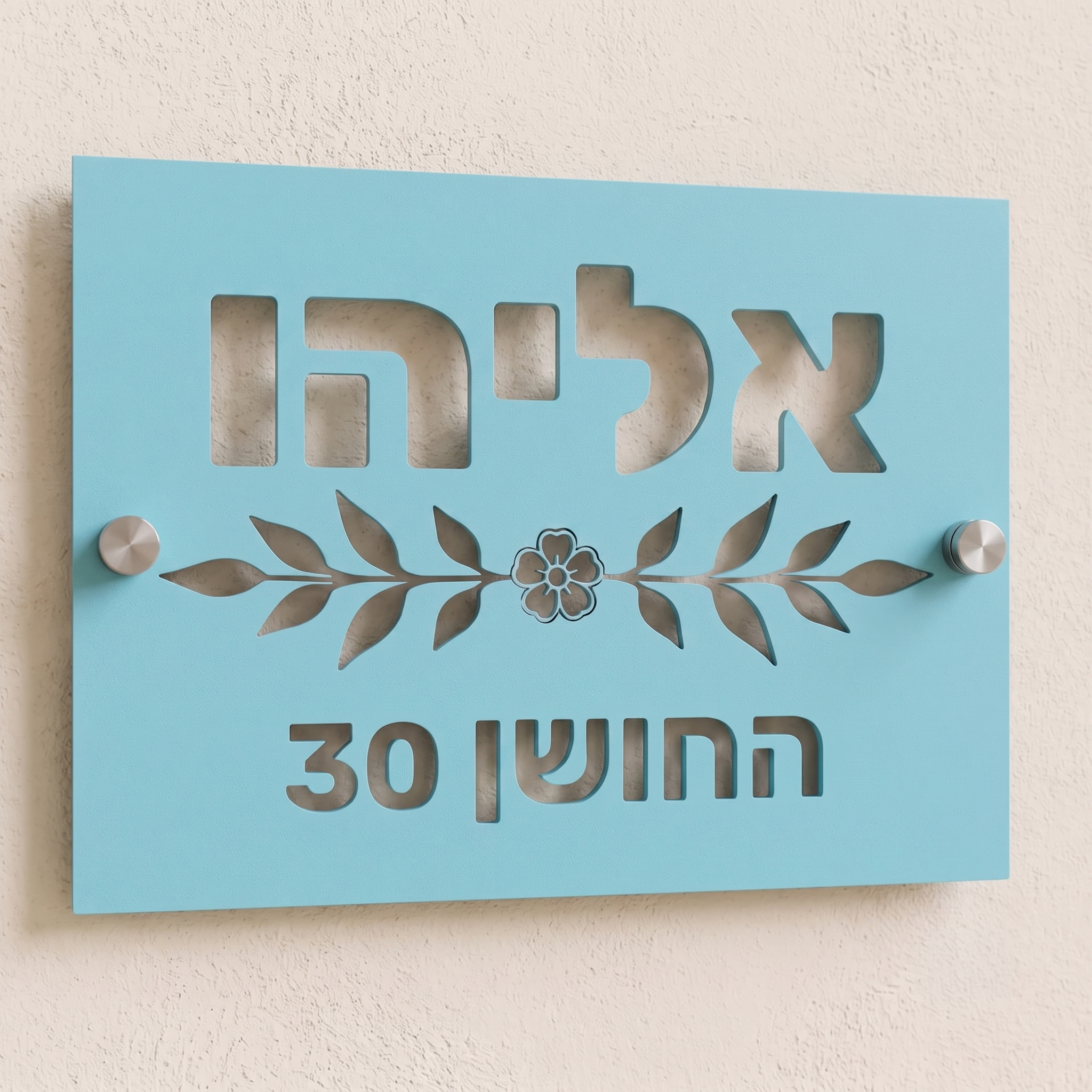 שלט לבית פרטי עם עיטור של פרח