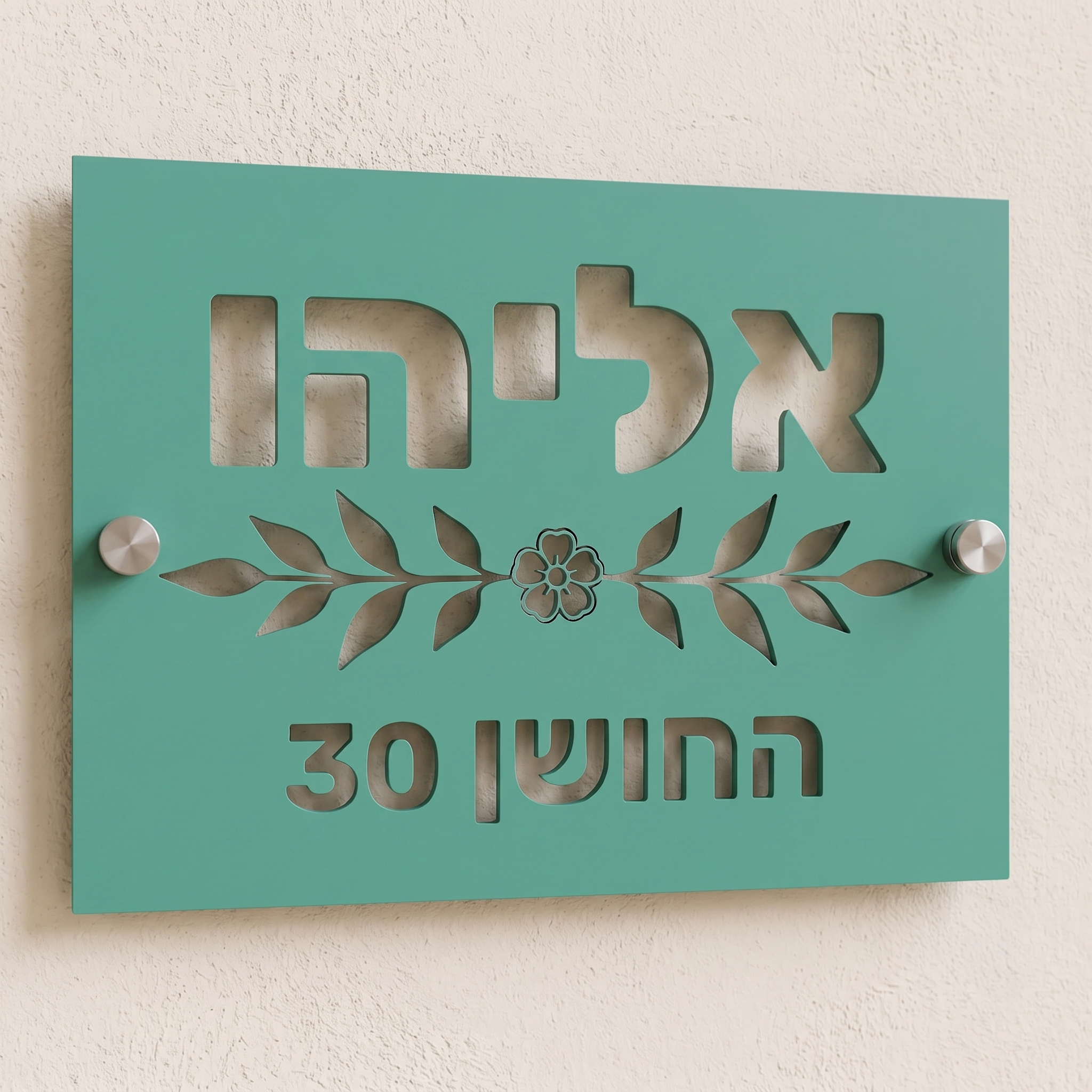 שלט לבית פרטי עם עיטור של פרח