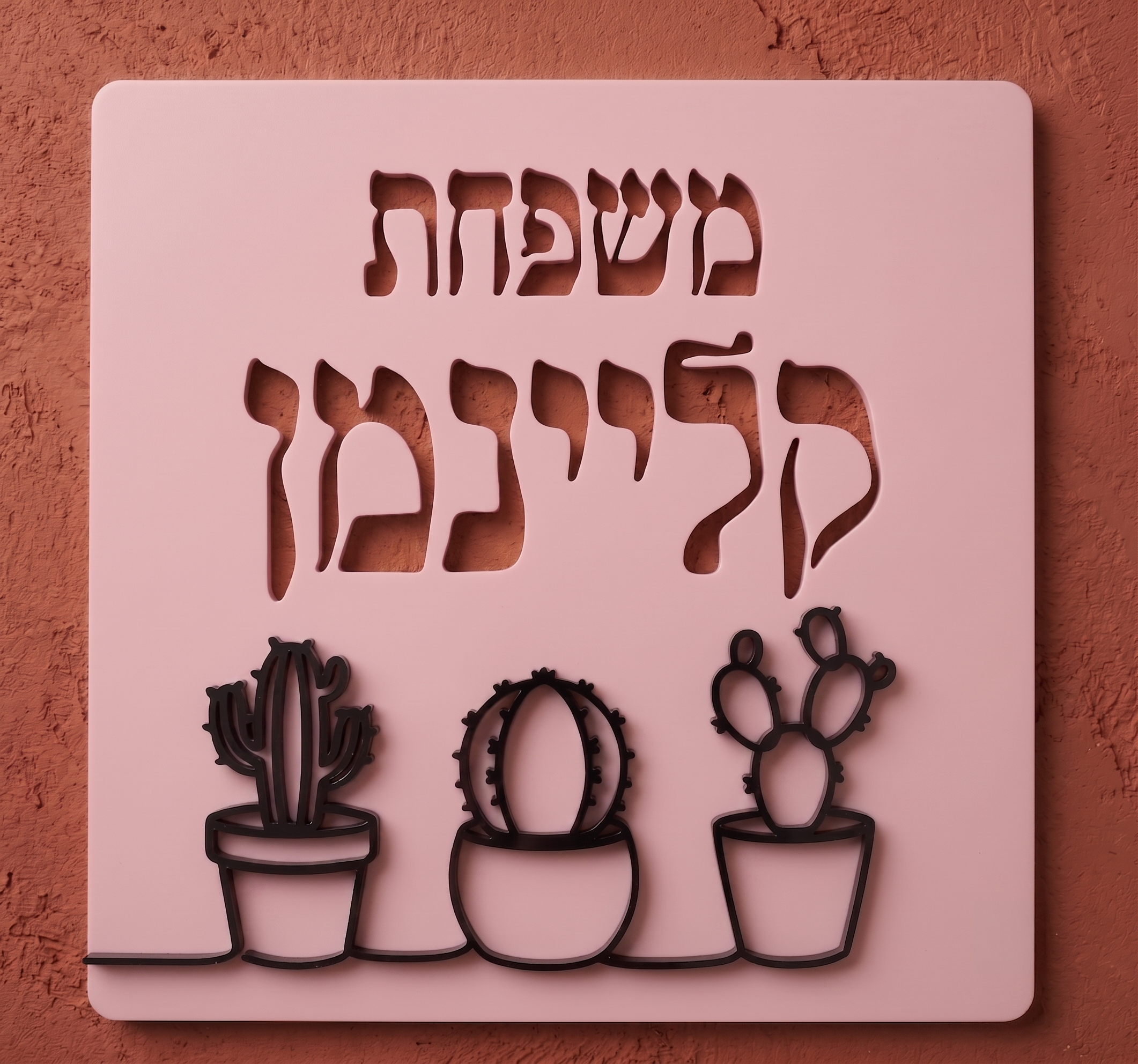 שלט כניסה לבית קקטוסים