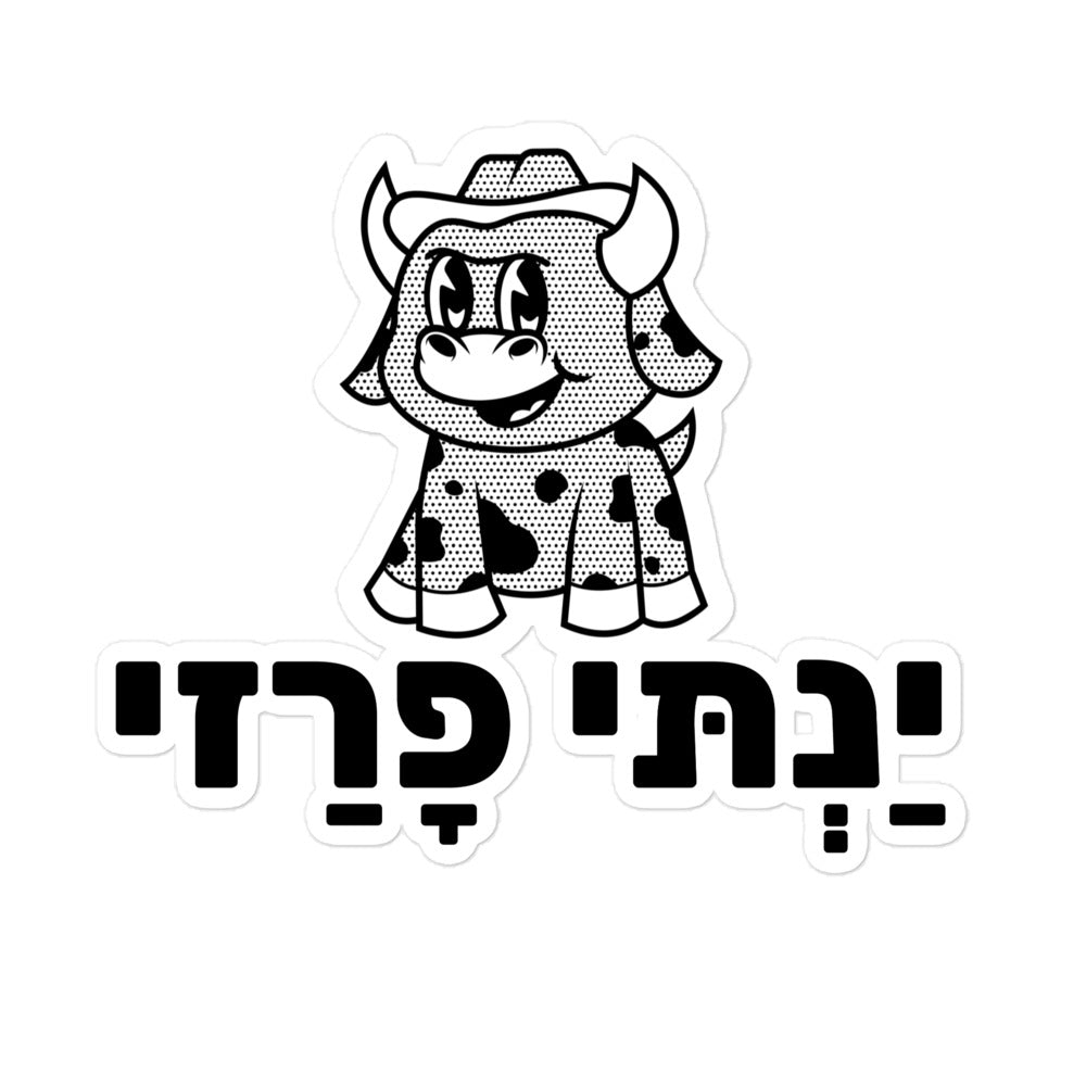 מדבקה ינתי פרזי