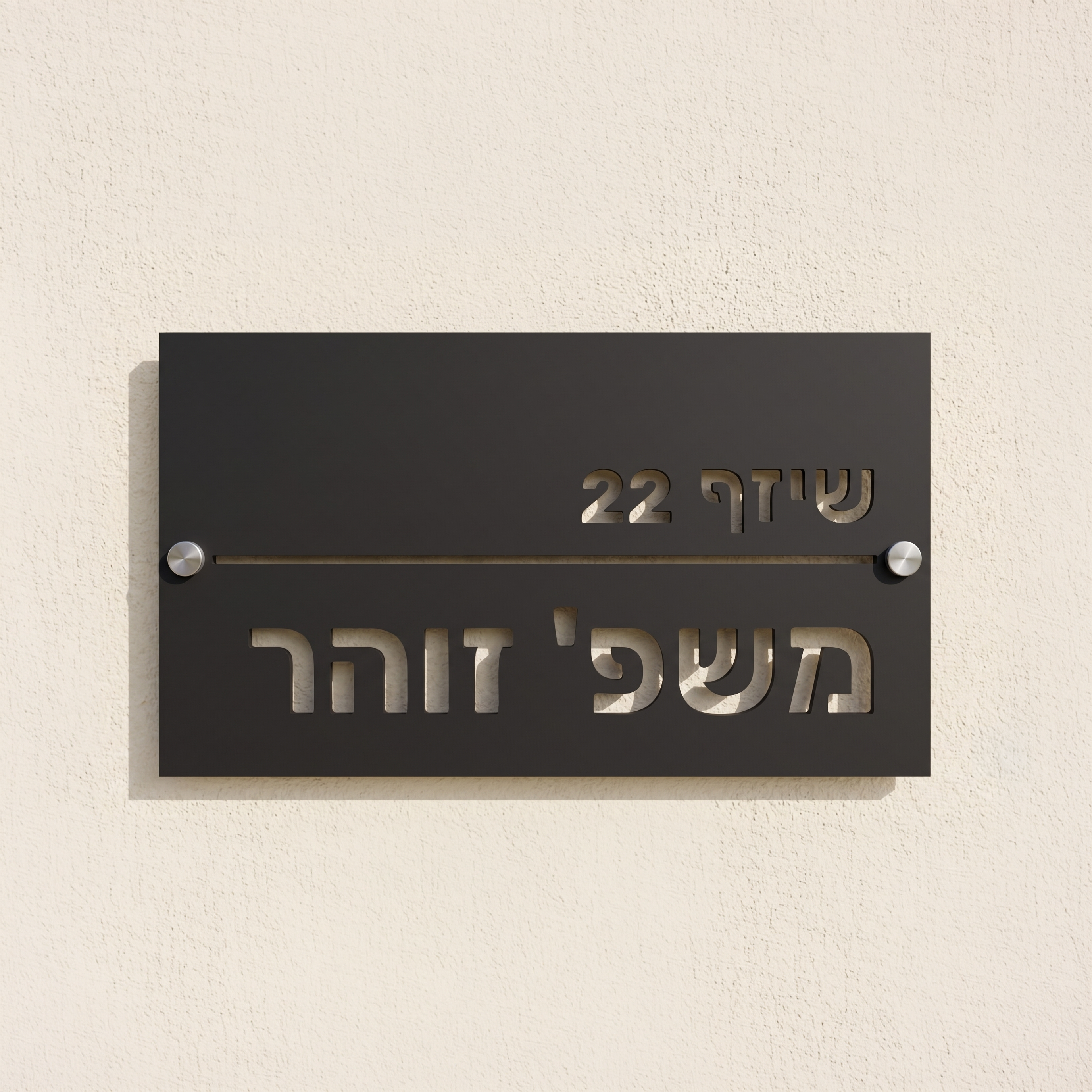 שלט שם משפחה קלאסי לבית